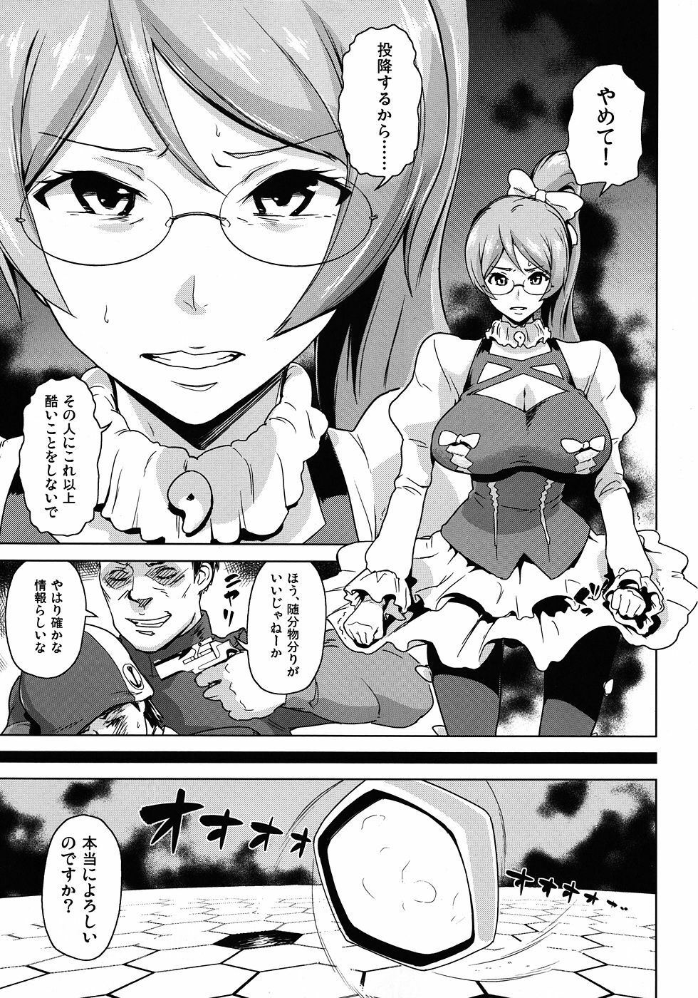 [Enoughmin (Yarai Akira)] Toraware no Eve ~ Ryoujoku Big Bang ~ (Aquarion Evol) page 4 full