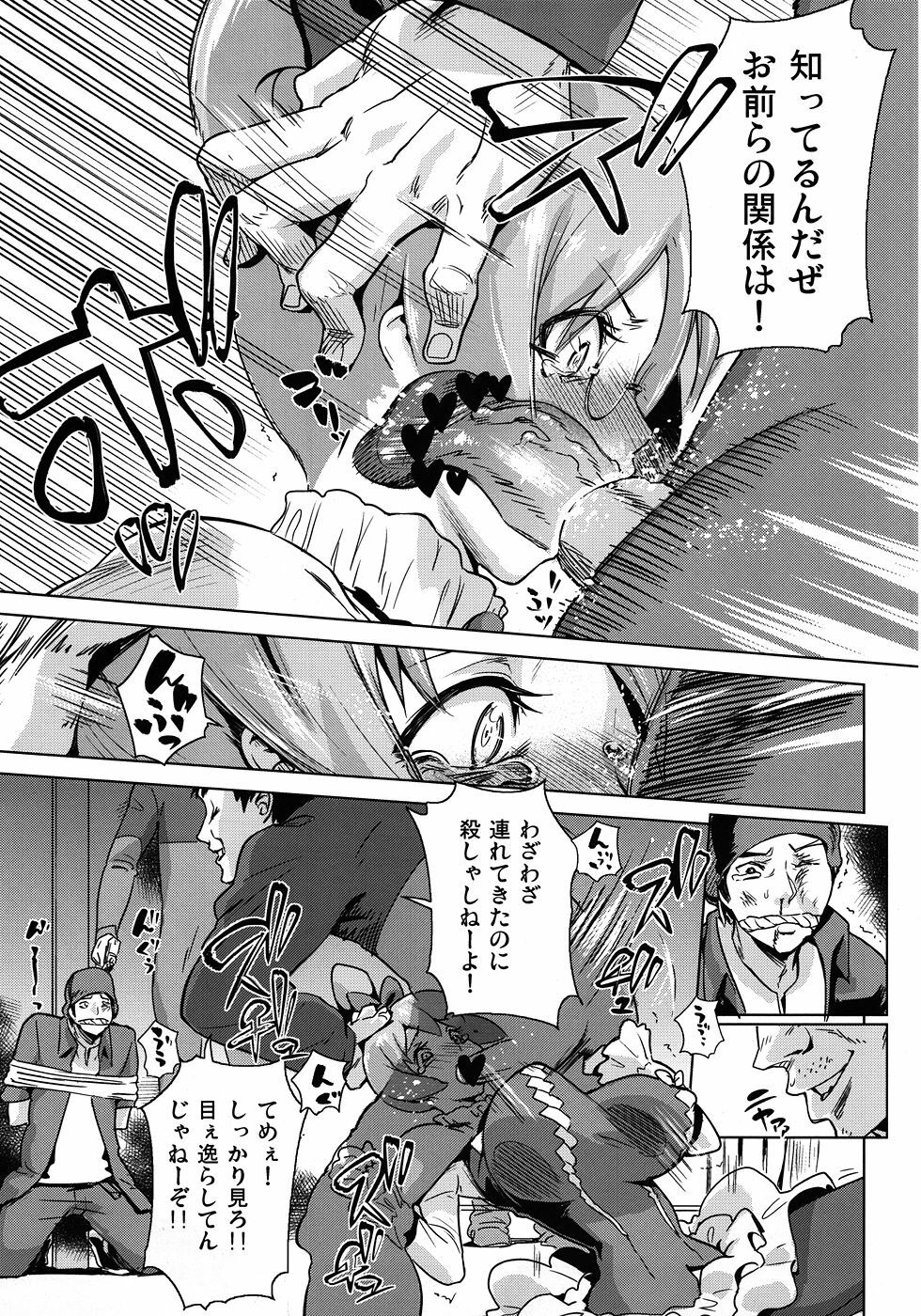 [Enoughmin (Yarai Akira)] Toraware no Eve ~ Ryoujoku Big Bang ~ (Aquarion Evol) page 6 full