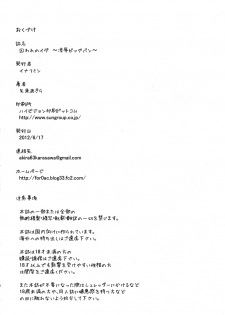 [Enoughmin (Yarai Akira)] Toraware no Eve ~ Ryoujoku Big Bang ~ (Aquarion Evol) - page 29