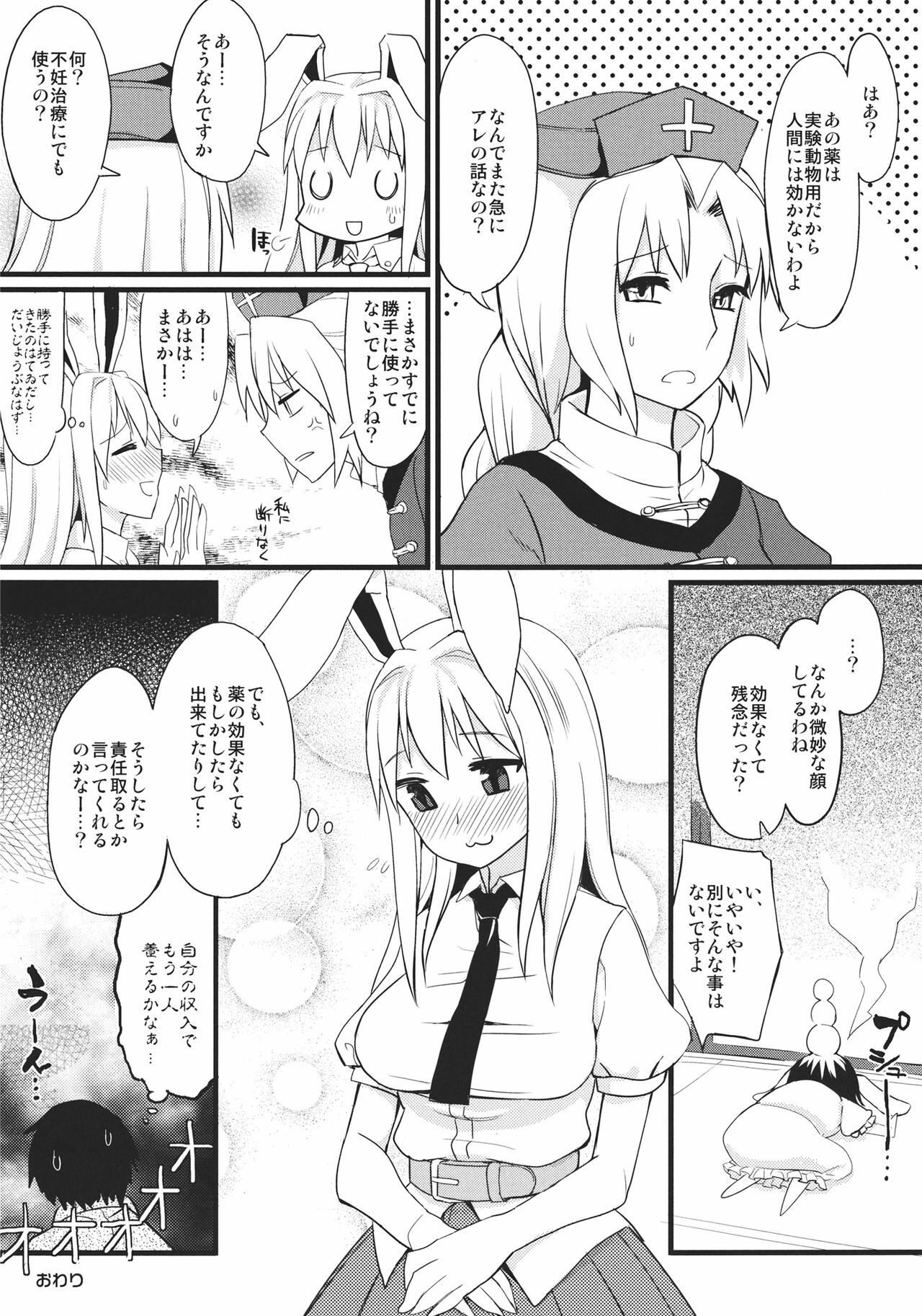 (C82) [Ryokucha Combo (Chameleon)] Usagi no Okusuriyasan (Touhou Project) page 24 full