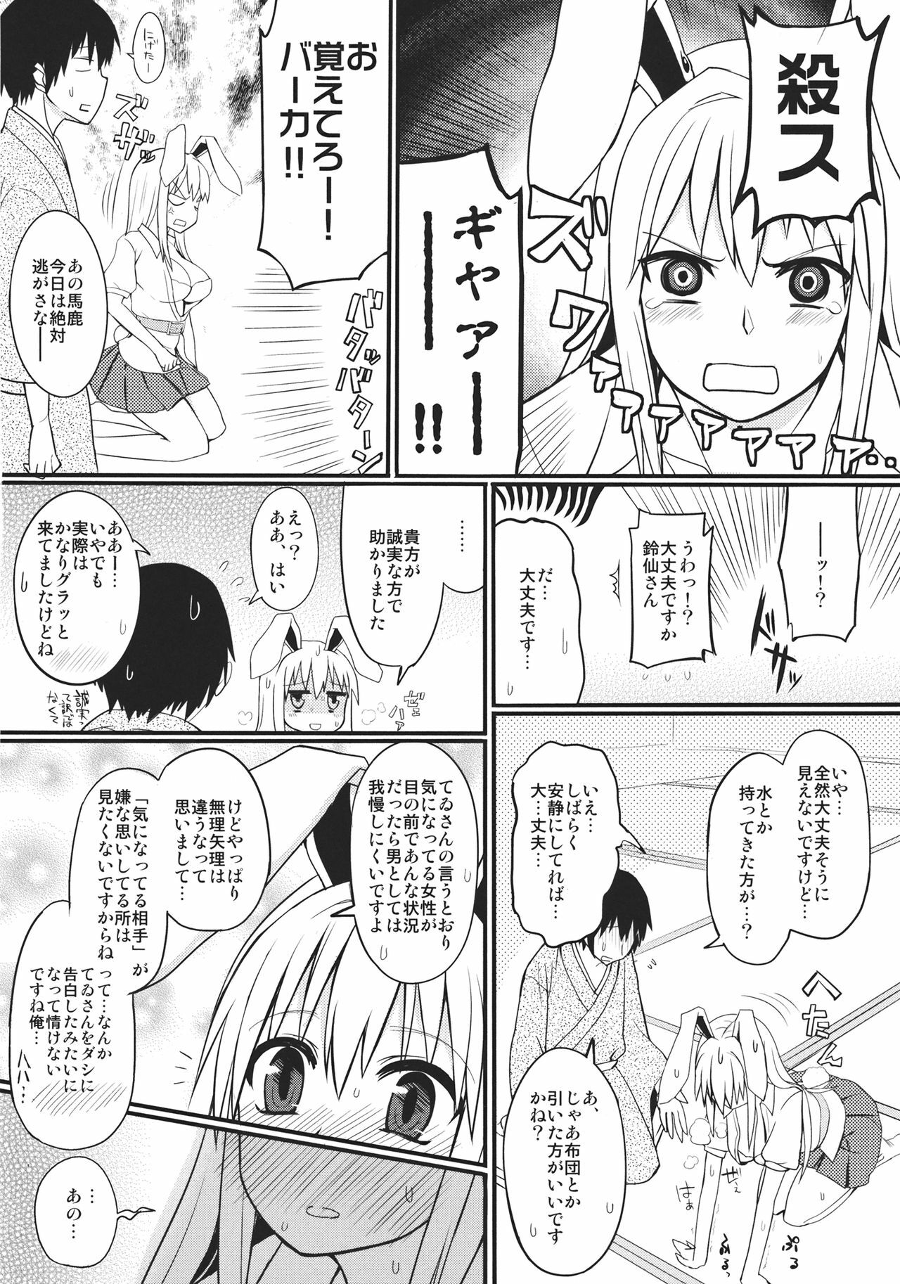 (C82) [Ryokucha Combo (Chameleon)] Usagi no Okusuriyasan (Touhou Project) page 8 full