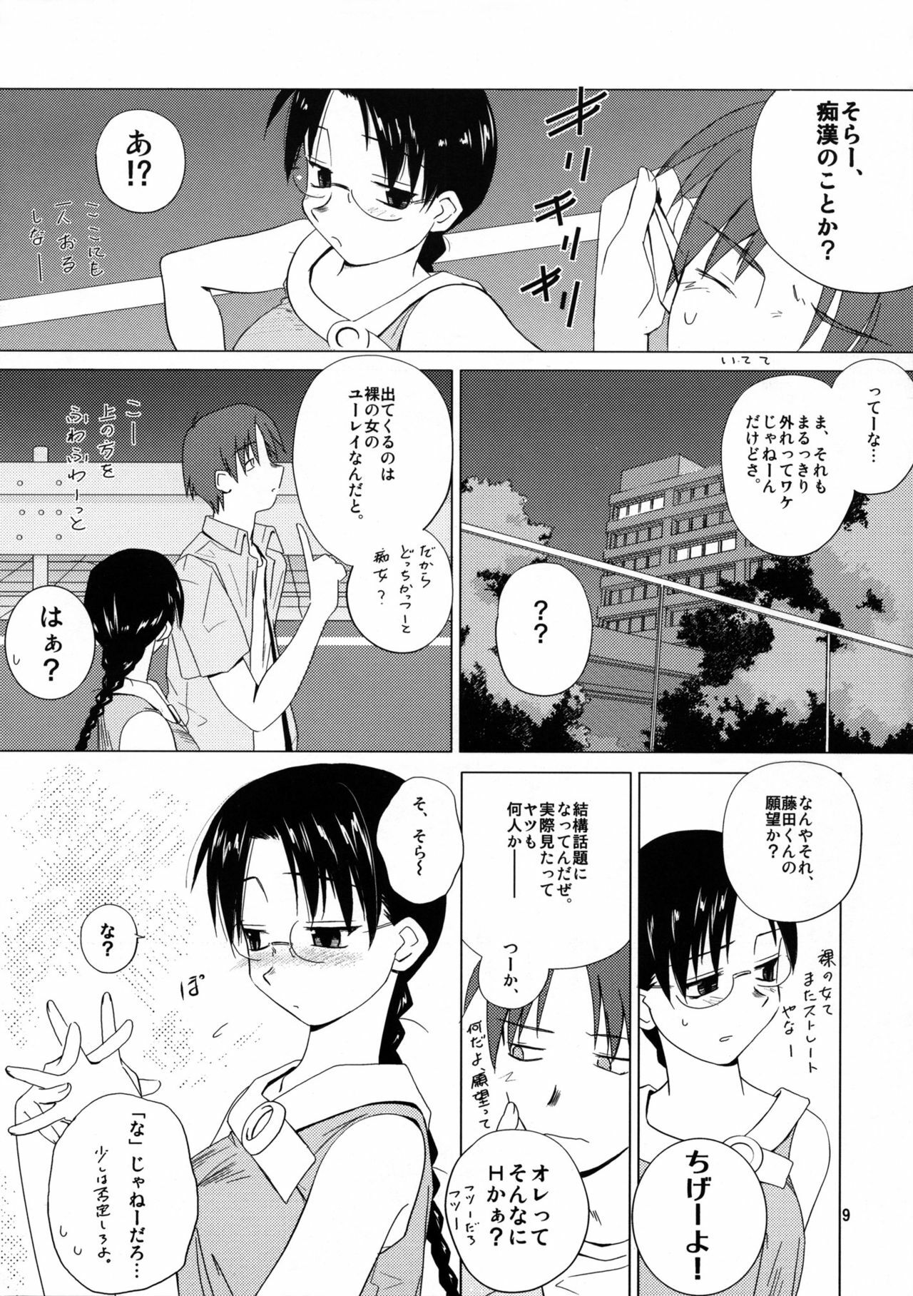 (C68) [Tear Drop (tsuina)] [C2] (To Heart) page 10 full