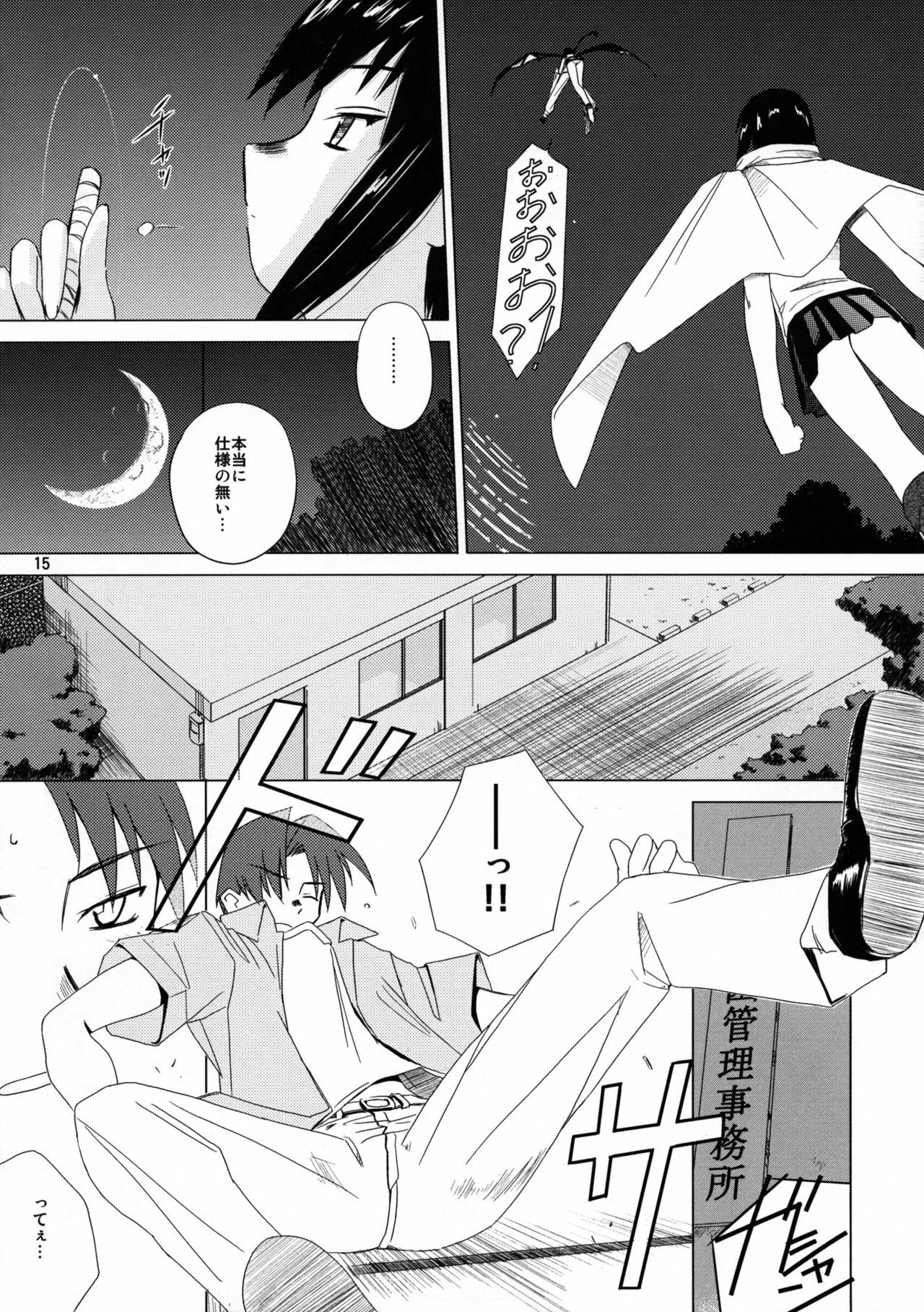 (C68) [Tear Drop (tsuina)] [C2] (To Heart) page 16 full