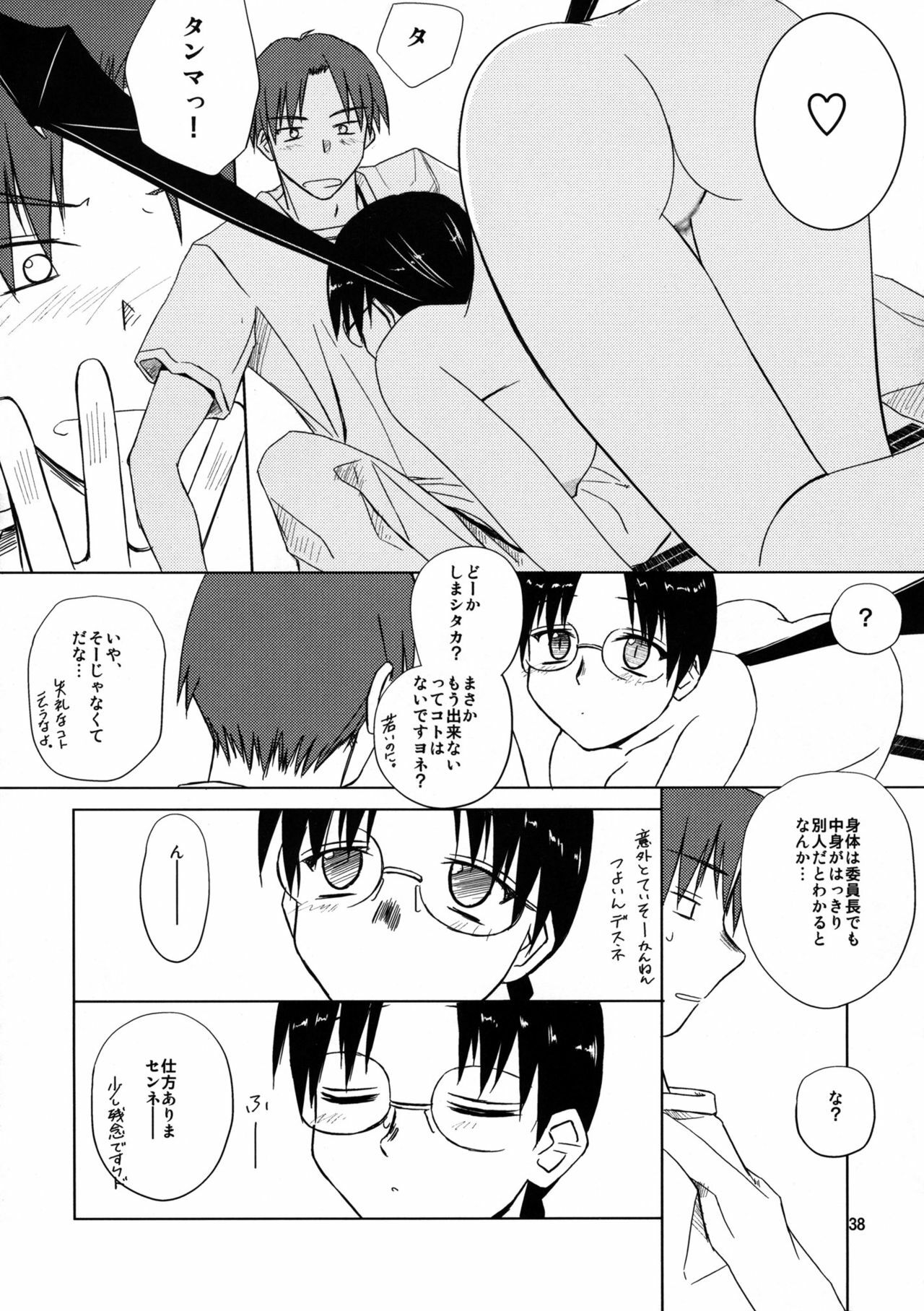 (C68) [Tear Drop (tsuina)] [C2] (To Heart) page 39 full