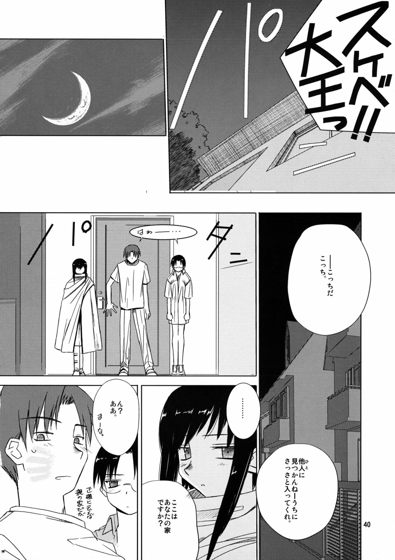 (C68) [Tear Drop (tsuina)] [C2] (To Heart) page 41 full