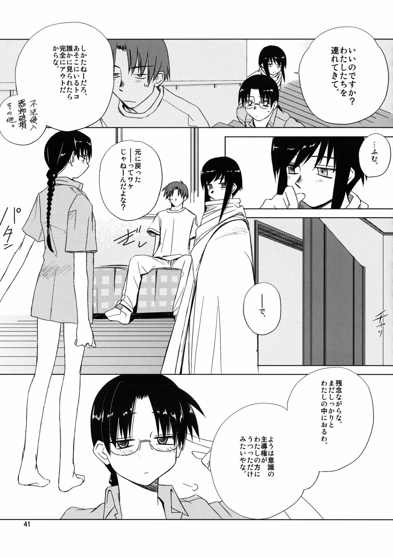 (C68) [Tear Drop (tsuina)] [C2] (To Heart) page 42 full