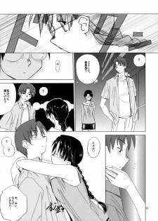 (C68) [Tear Drop (tsuina)] [C2] (To Heart) - page 12