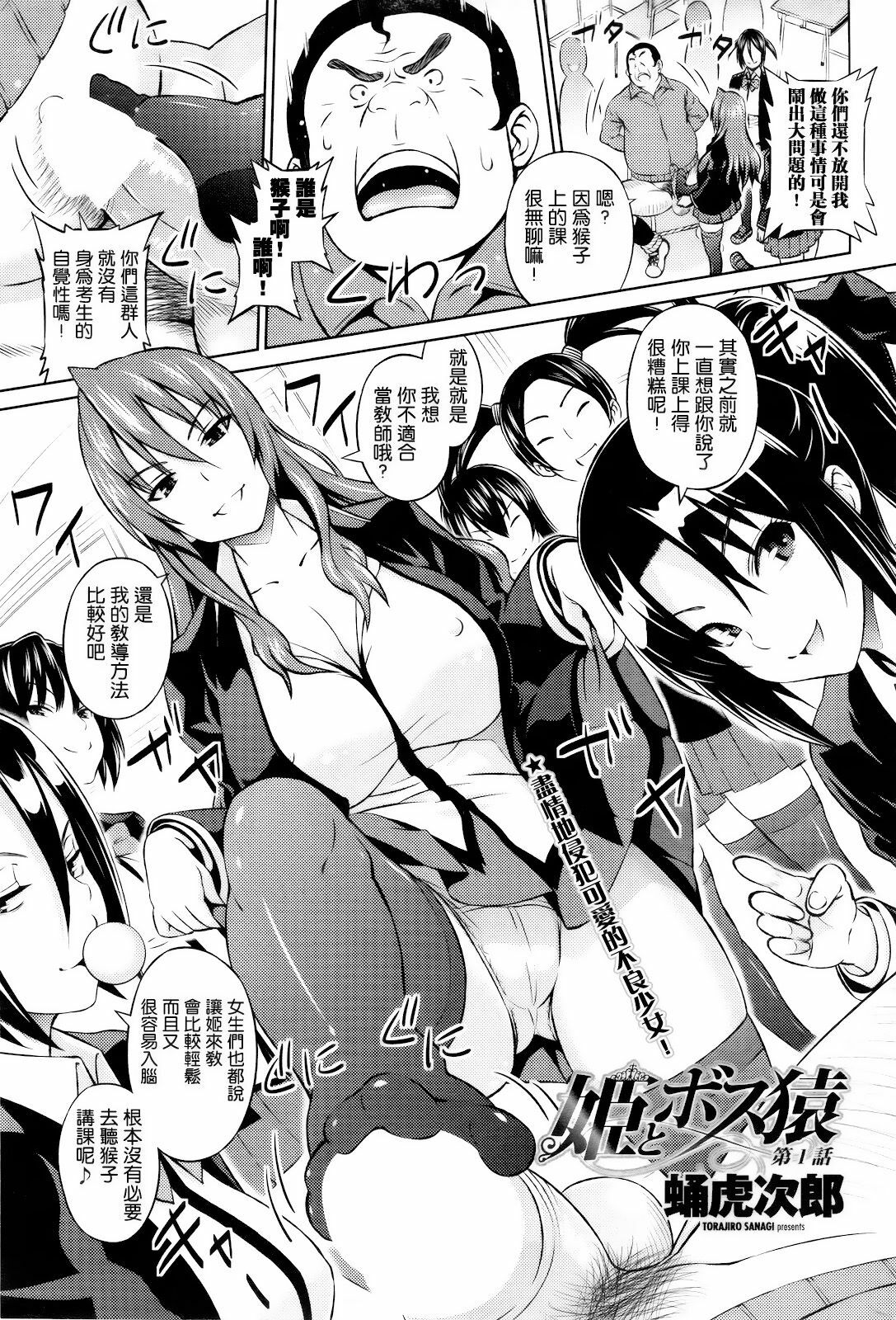 [Sanagi Torajirou] Hime to Boss Zaru [Chinese] [空気系★汉化] page 1 full