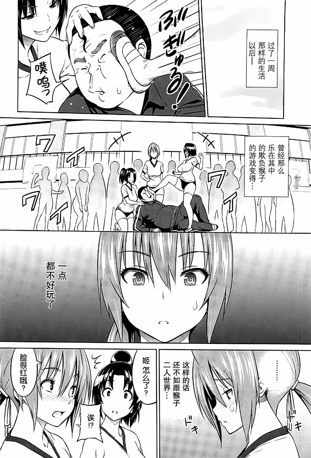 [Sanagi Torajirou] Hime to Boss Zaru [Chinese] [空気系★汉化] page 44 full