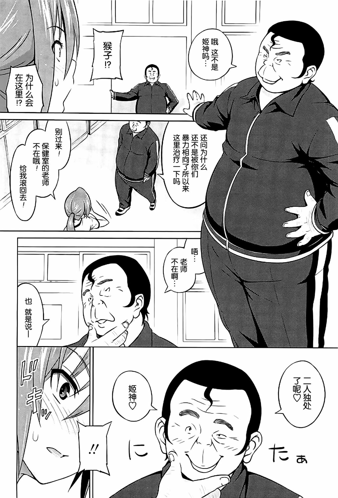 [Sanagi Torajirou] Hime to Boss Zaru [Chinese] [空気系★汉化] page 46 full