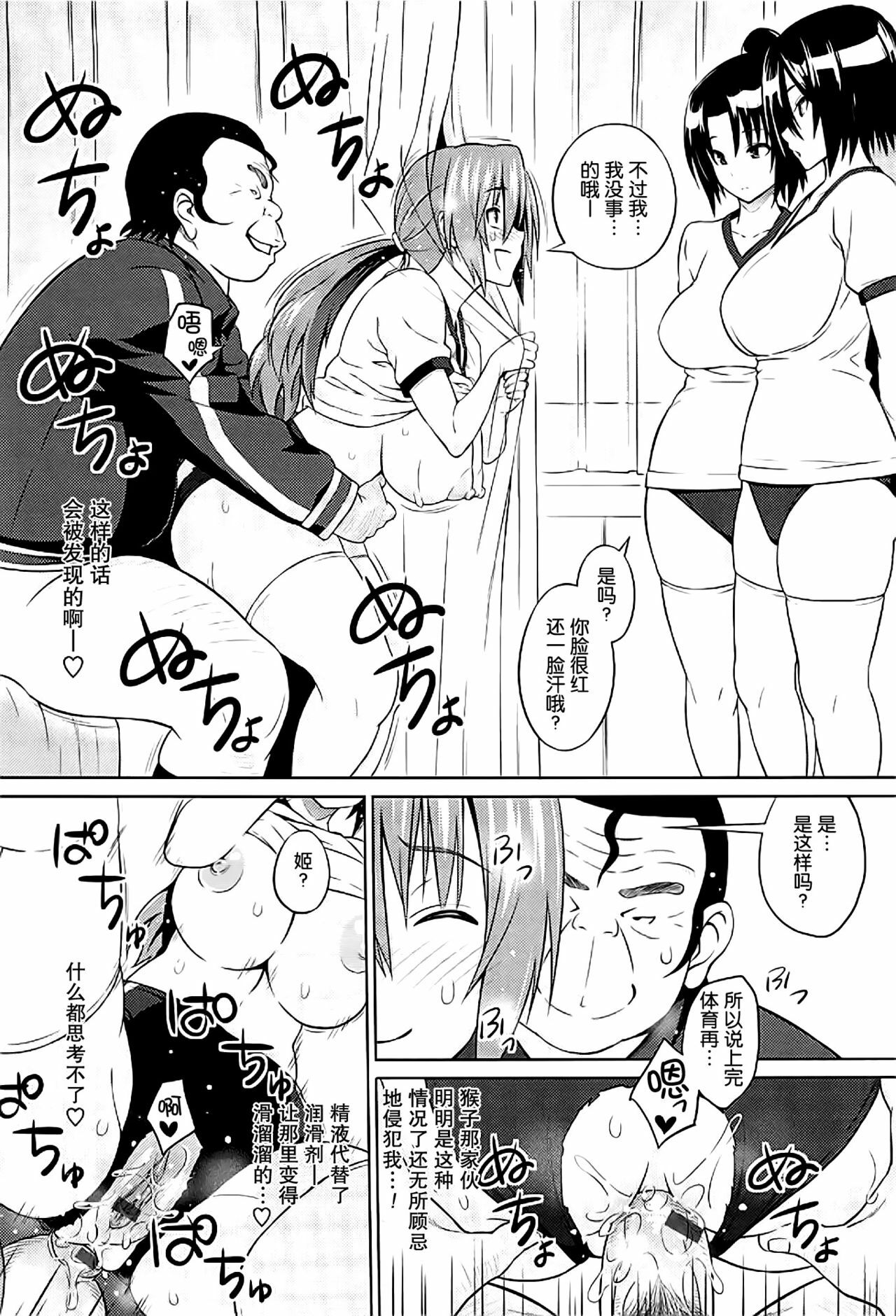 [Sanagi Torajirou] Hime to Boss Zaru [Chinese] [空気系★汉化] page 52 full