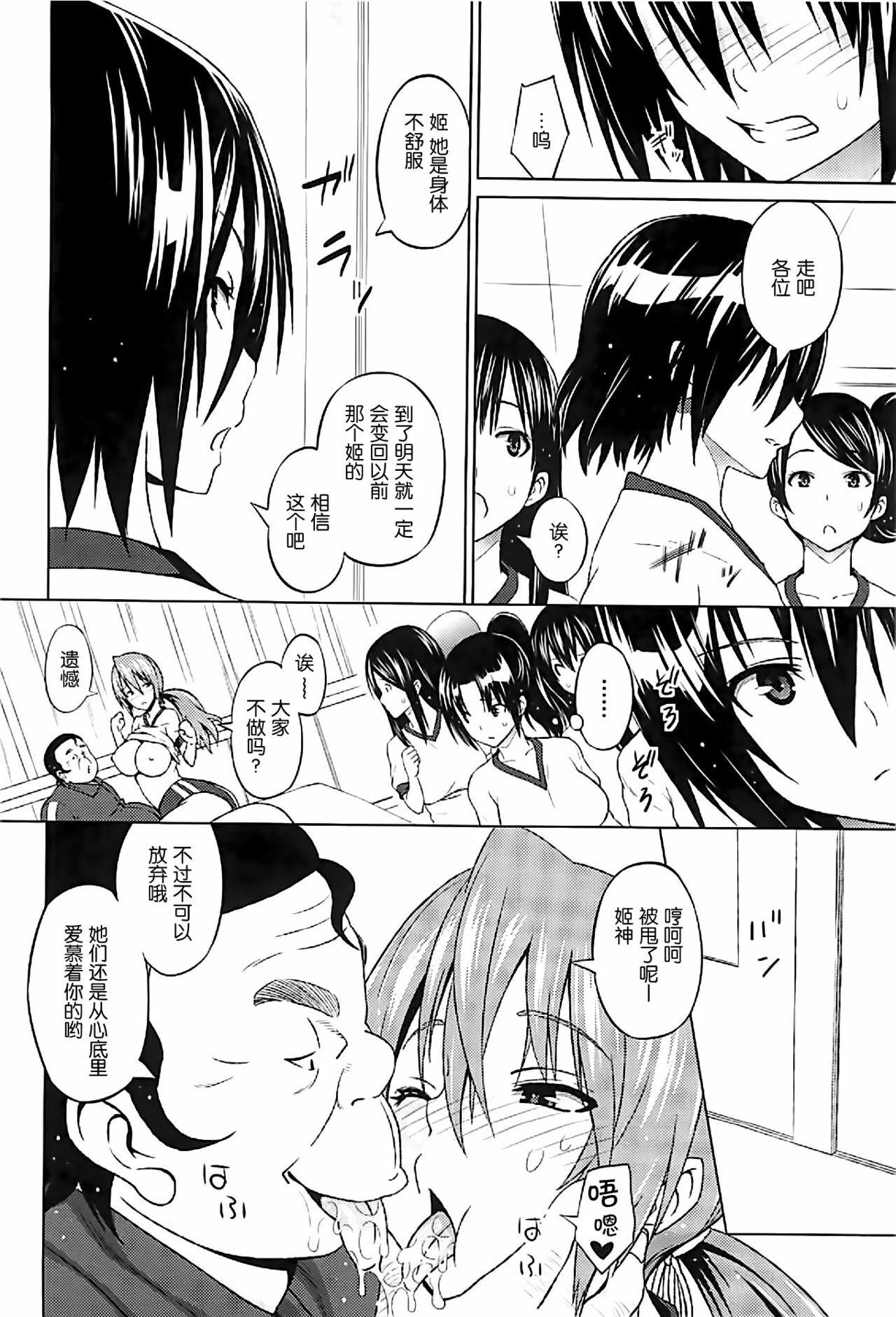 [Sanagi Torajirou] Hime to Boss Zaru [Chinese] [空気系★汉化] page 58 full