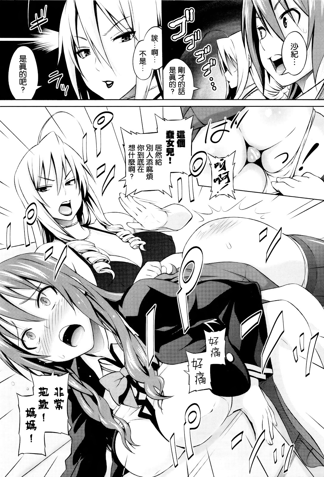 [Sanagi Torajirou] Hime to Boss Zaru [Chinese] [空気系★汉化] page 6 full