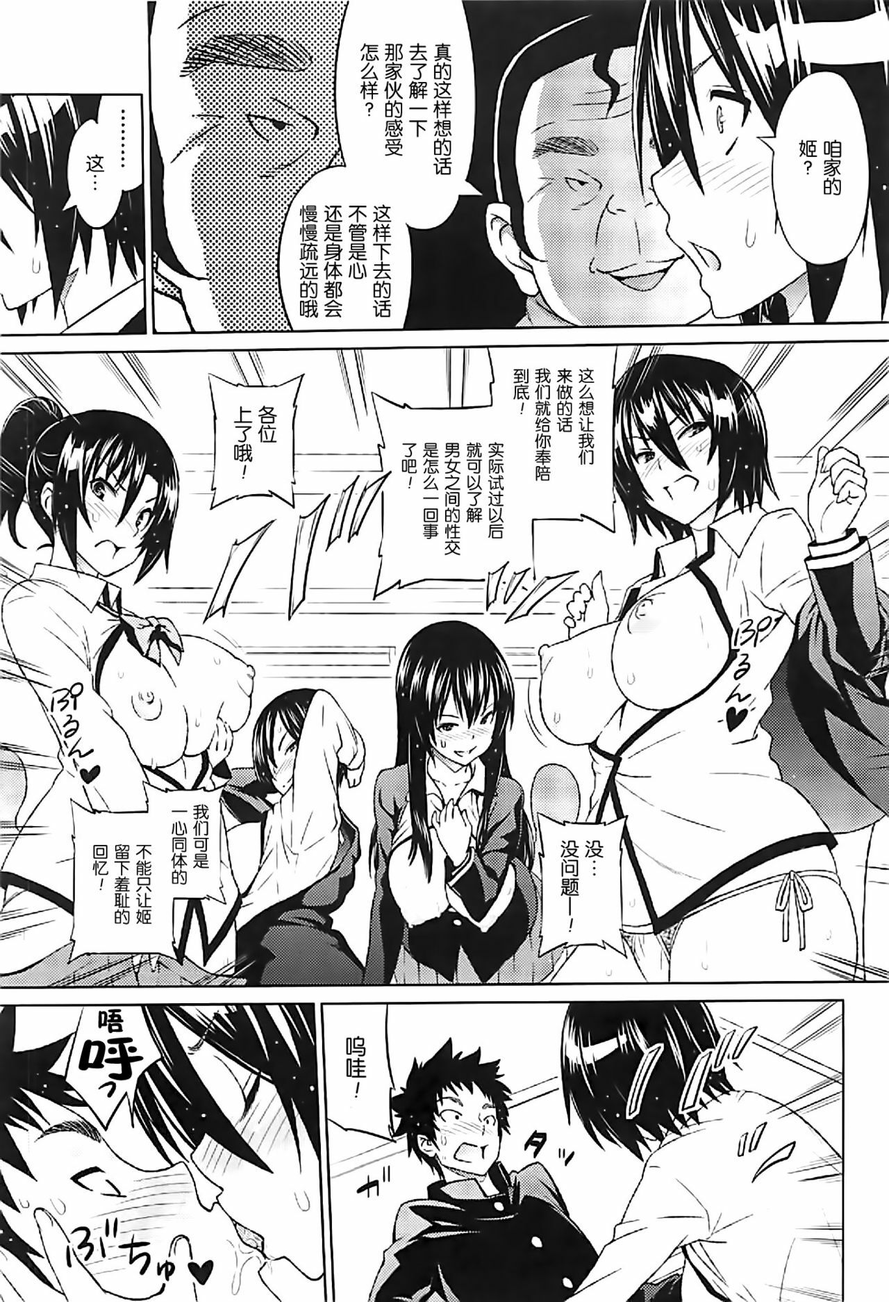 [Sanagi Torajirou] Hime to Boss Zaru [Chinese] [空気系★汉化] page 65 full