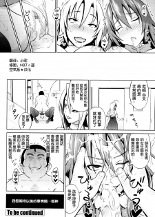 [Sanagi Torajirou] Hime to Boss Zaru [Chinese] [空気系★汉化] - page 18