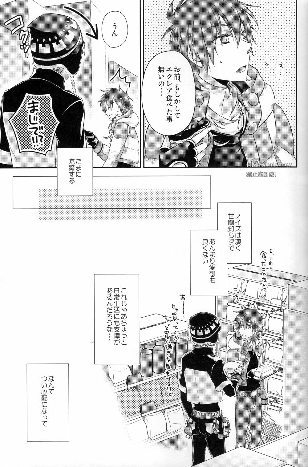 (C82) [8PUN, DENTEN, FUMUX2, KOTONOHA WORKS] Honeycomb (Dramatical Murder) page 15 full