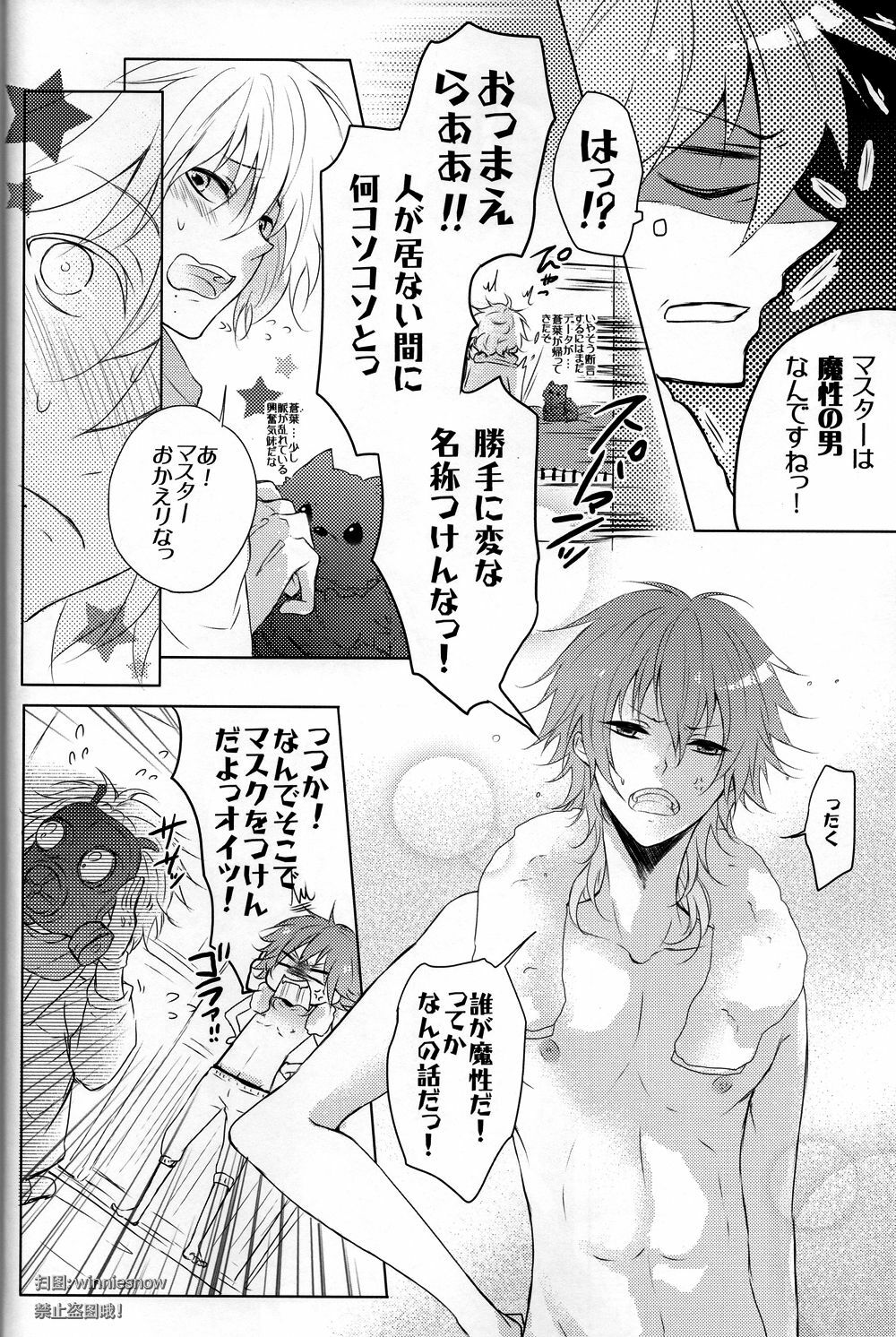 (C82) [8PUN, DENTEN, FUMUX2, KOTONOHA WORKS] Honeycomb (Dramatical Murder) page 3 full