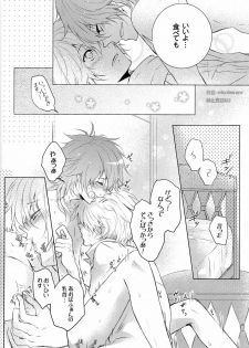 (C82) [8PUN, DENTEN, FUMUX2, KOTONOHA WORKS] Honeycomb (Dramatical Murder) - page 9