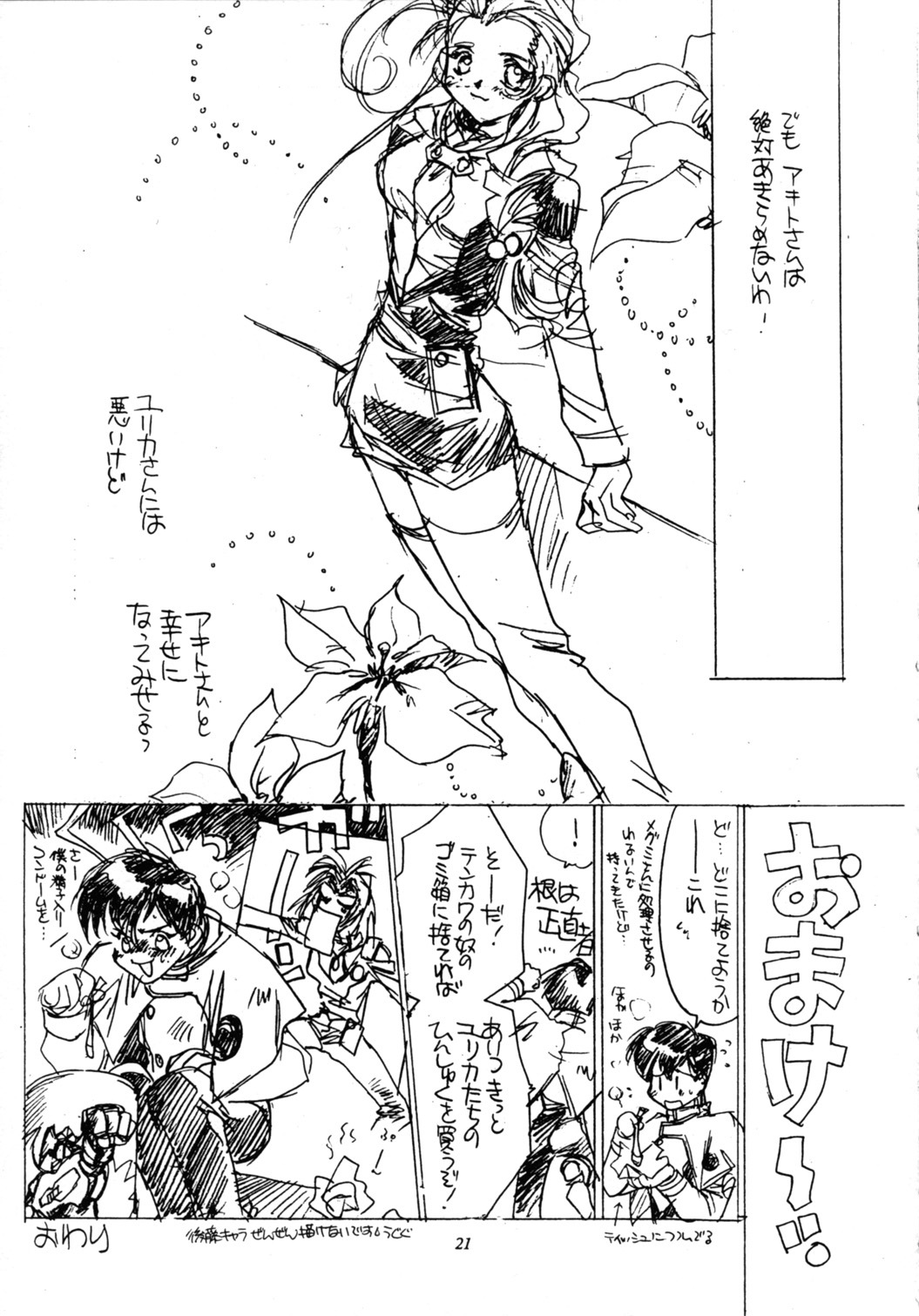 [Yunaito Soujisha (Unite Souji)] Shoujo French 4 (Martian Successor Nadesico) page 21 full