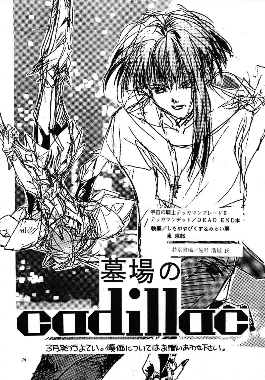 [Yunaito Soujisha (Unite Souji)] Shoujo French 4 (Martian Successor Nadesico) page 26 full