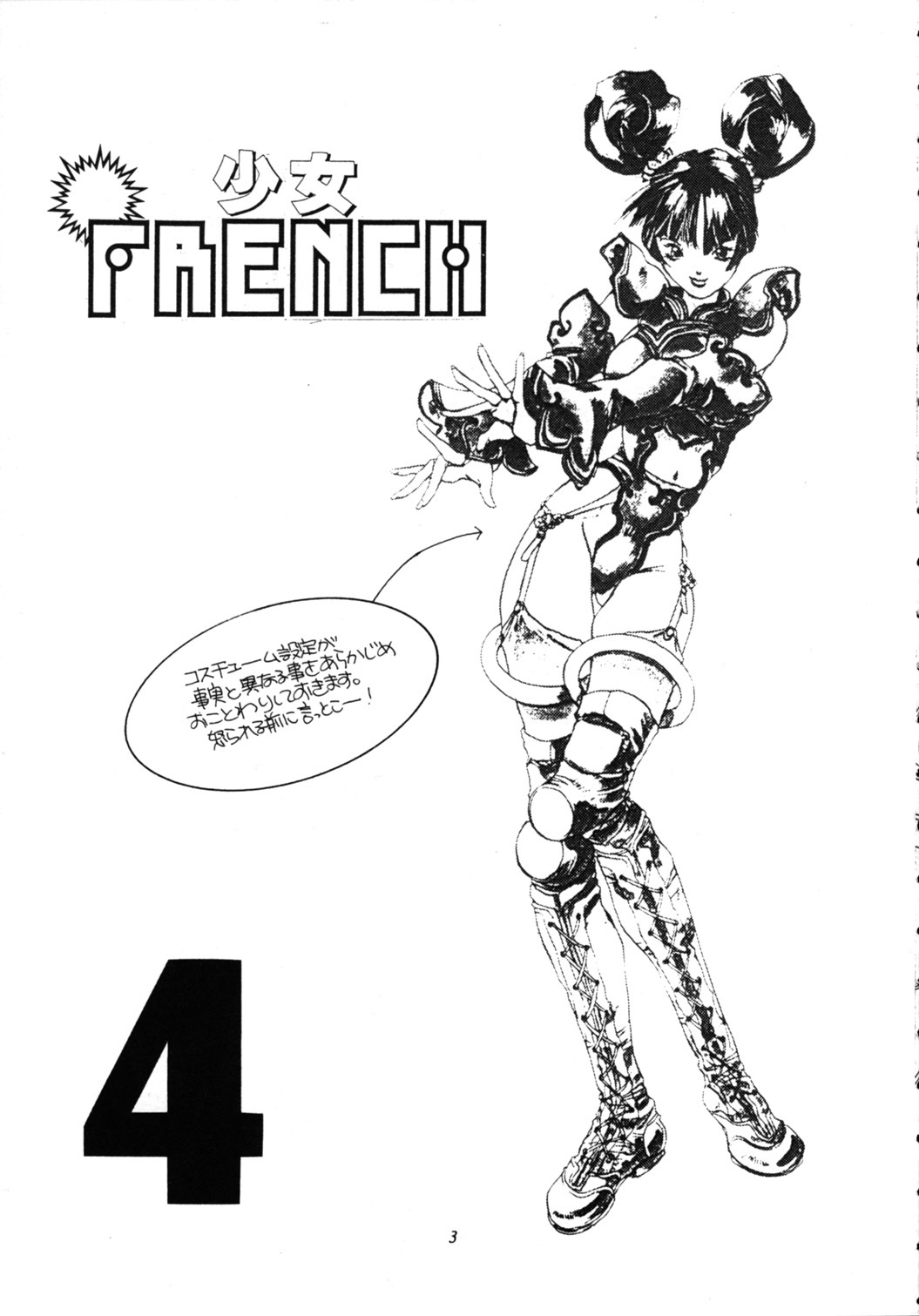 [Yunaito Soujisha (Unite Souji)] Shoujo French 4 (Martian Successor Nadesico) page 3 full