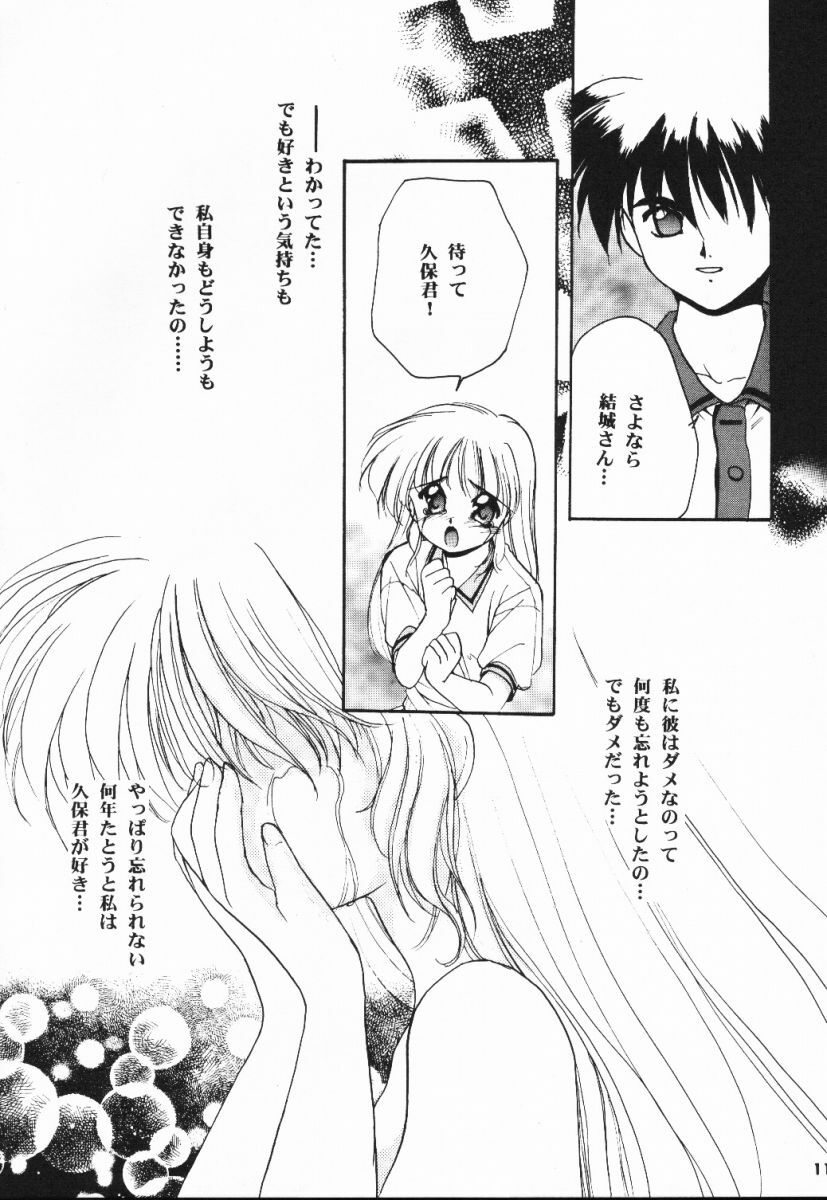 (C56) [C.A.T (Morisaki Kurumi)] Meeting Again (Dousoukai) page 10 full