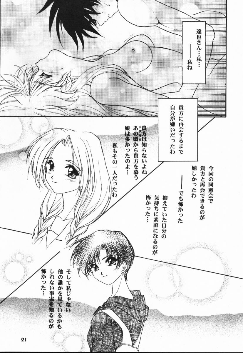 (C56) [C.A.T (Morisaki Kurumi)] Meeting Again (Dousoukai) page 20 full