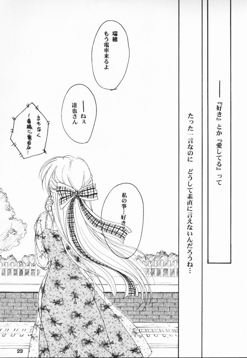 (C56) [C.A.T (Morisaki Kurumi)] Meeting Again (Dousoukai) page 22 full