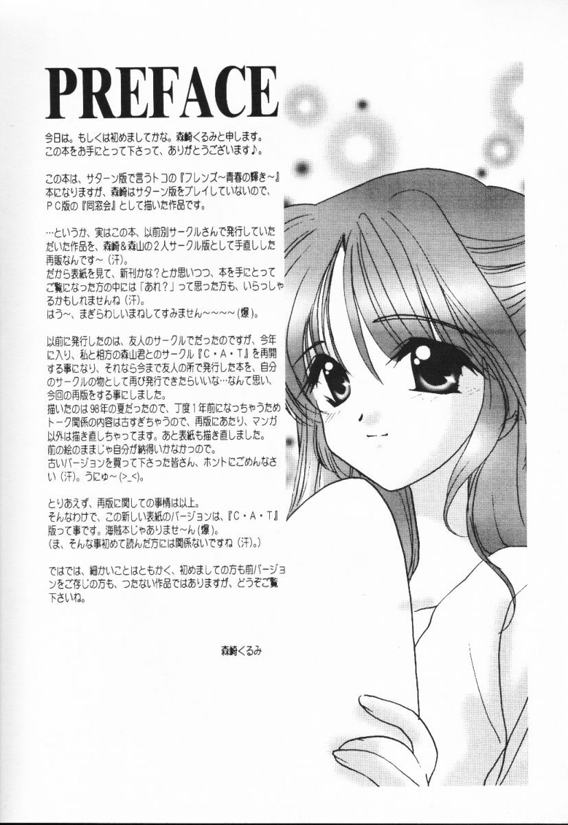 (C56) [C.A.T (Morisaki Kurumi)] Meeting Again (Dousoukai) page 3 full