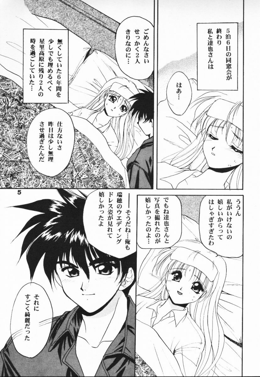 (C56) [C.A.T (Morisaki Kurumi)] Meeting Again (Dousoukai) page 4 full