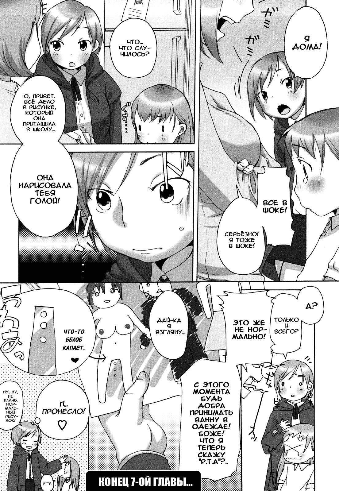 [Equal] Marshmallow Fiancée Ch.1-7 [Russian] [Rido911] page 127 full