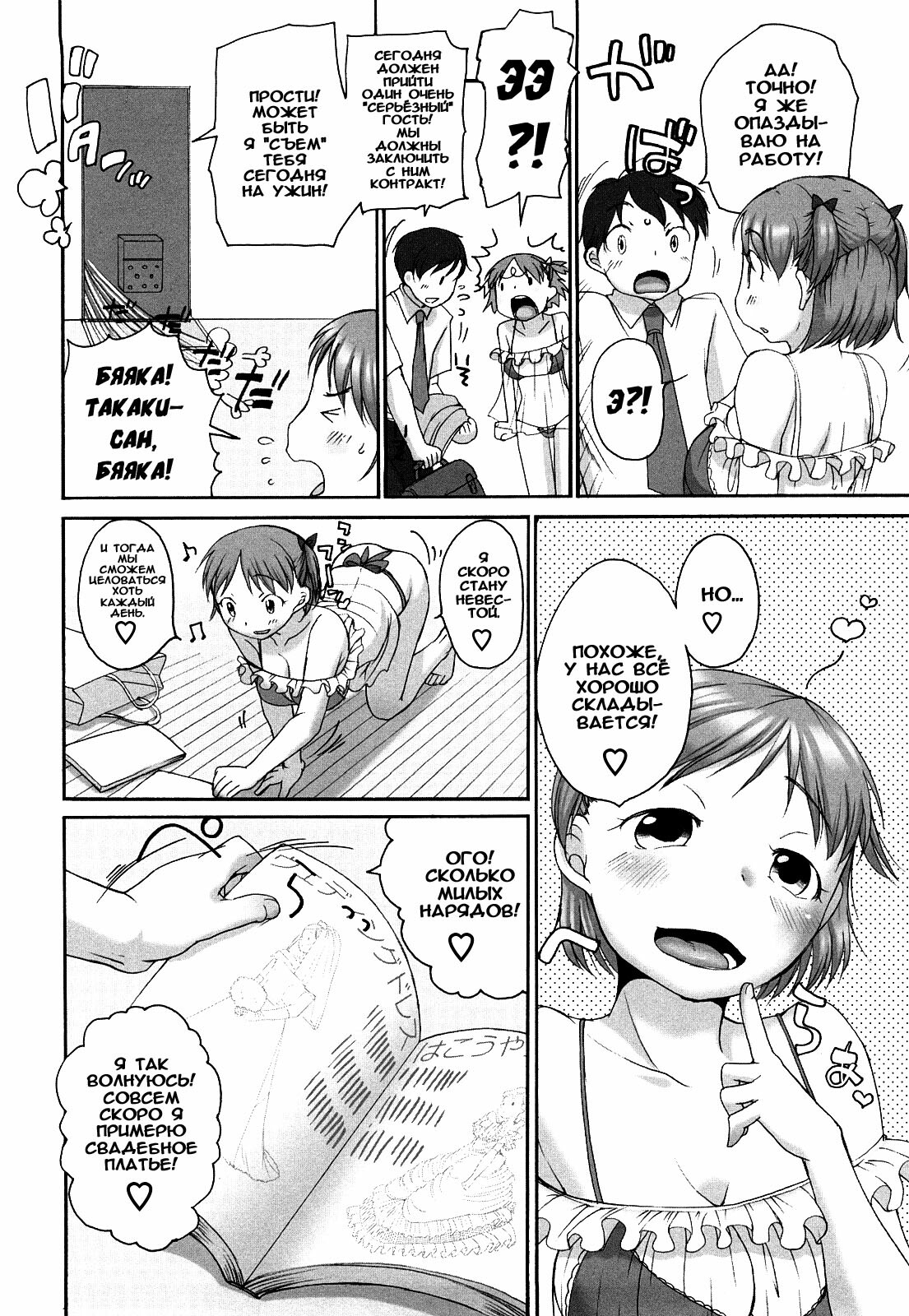 [Equal] Marshmallow Fiancée Ch.1-7 [Russian] [Rido911] page 27 full