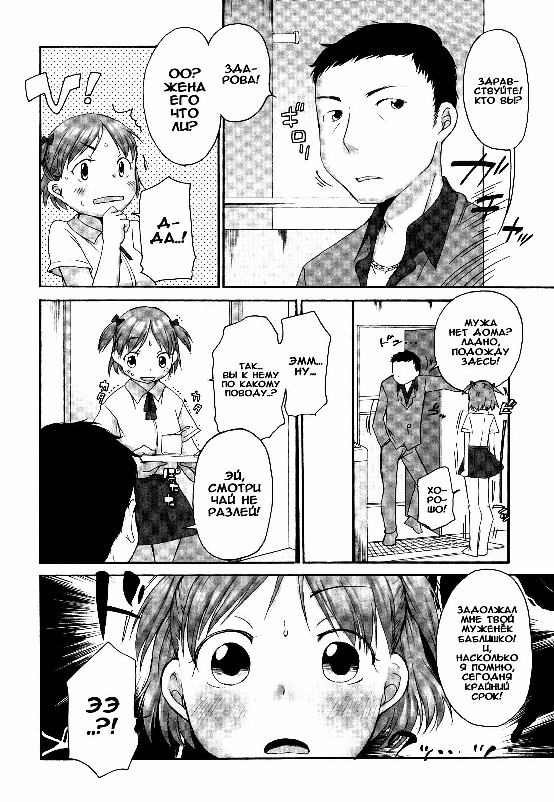 [Equal] Marshmallow Fiancée Ch.1-7 [Russian] [Rido911] page 29 full