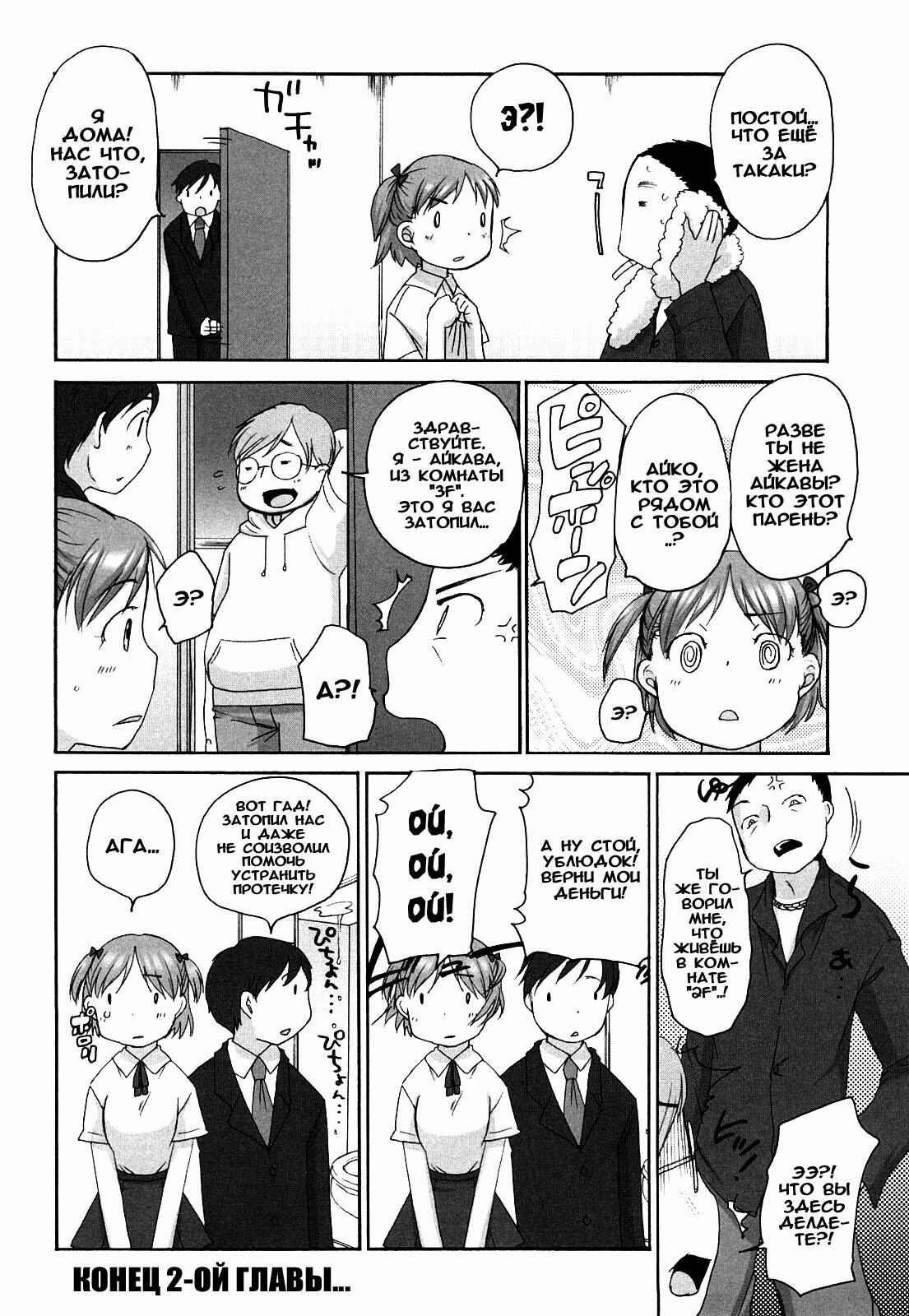 [Equal] Marshmallow Fiancée Ch.1-7 [Russian] [Rido911] page 41 full