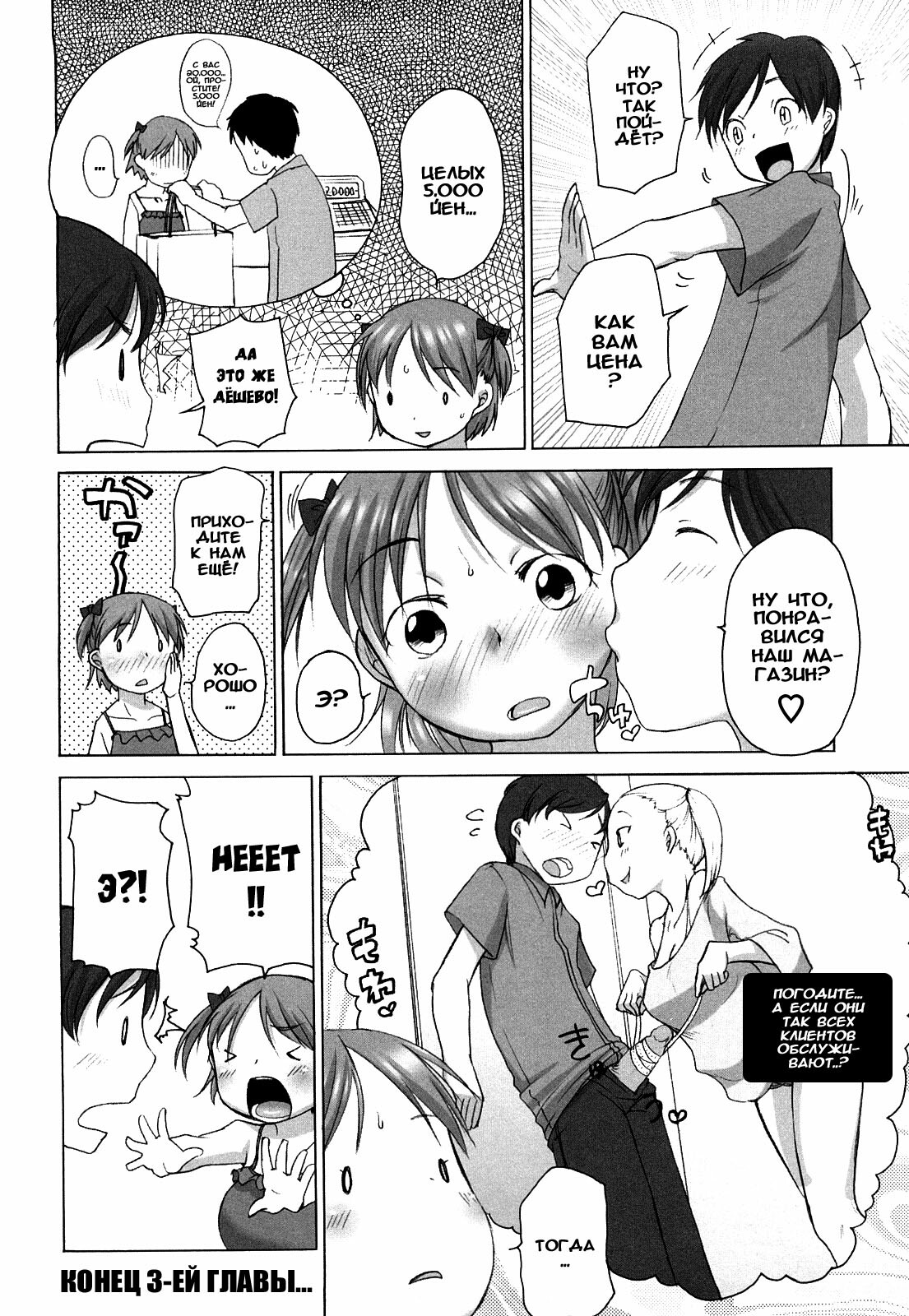 [Equal] Marshmallow Fiancée Ch.1-7 [Russian] [Rido911] page 61 full