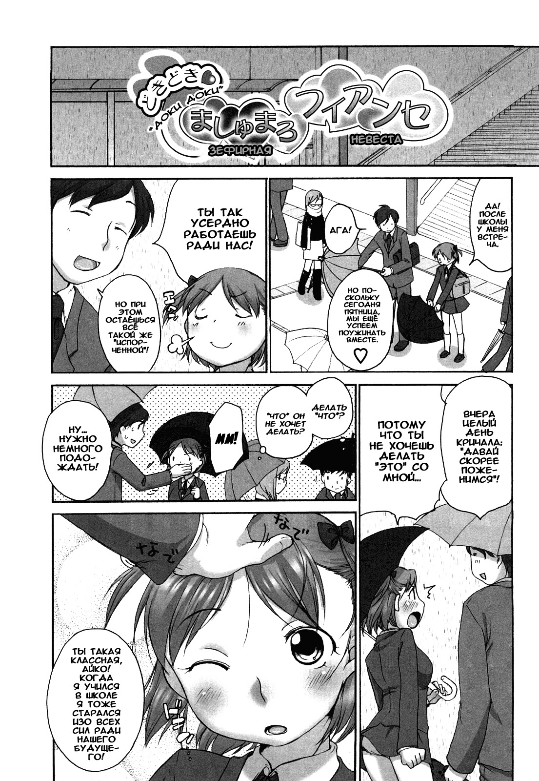 [Equal] Marshmallow Fiancée Ch.1-7 [Russian] [Rido911] page 62 full