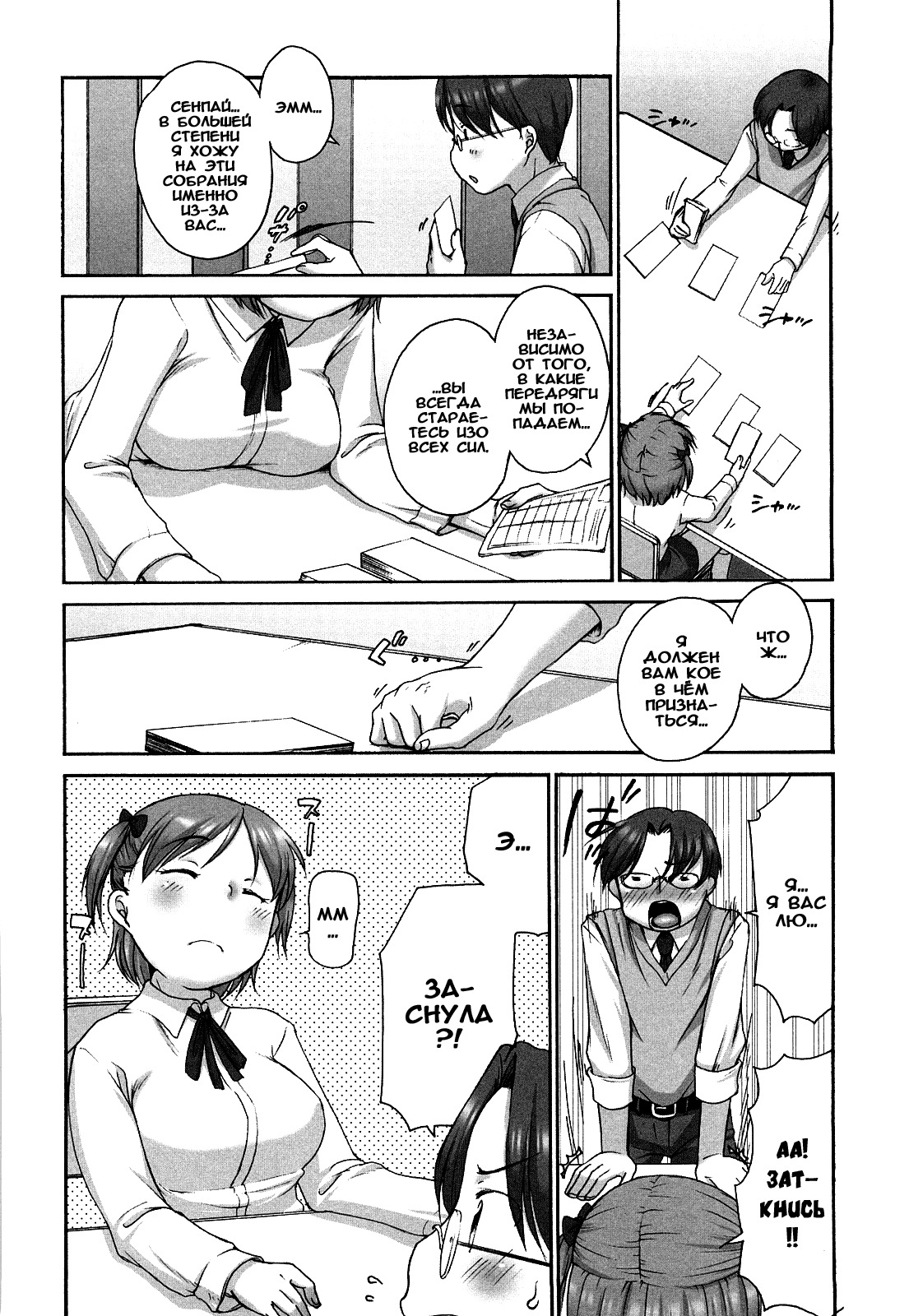 [Equal] Marshmallow Fiancée Ch.1-7 [Russian] [Rido911] page 65 full
