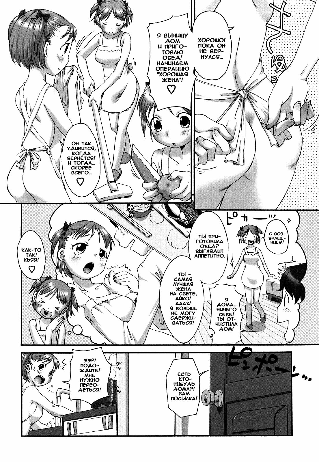 [Equal] Marshmallow Fiancée Ch.1-7 [Russian] [Rido911] page 7 full