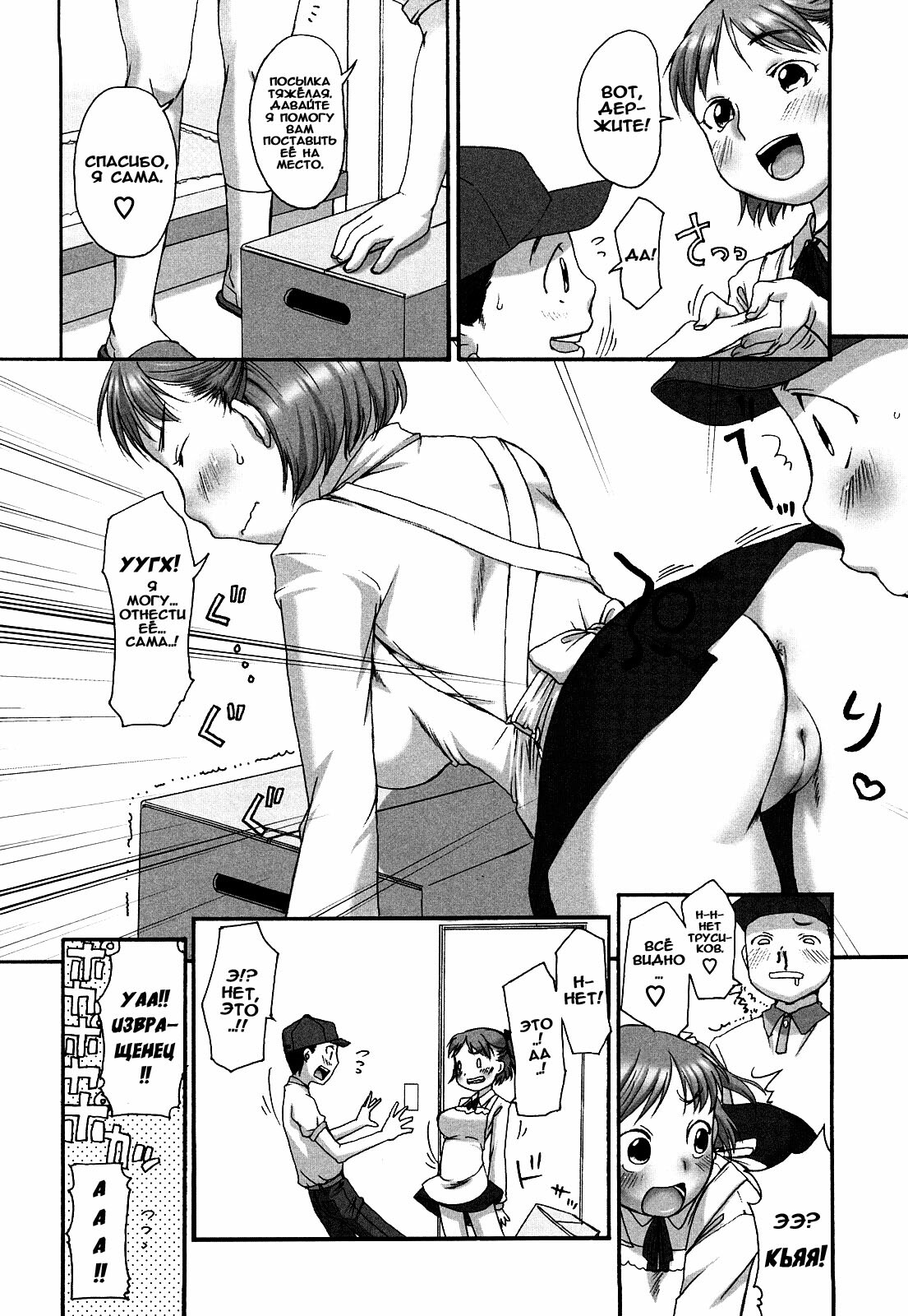 [Equal] Marshmallow Fiancée Ch.1-7 [Russian] [Rido911] page 9 full