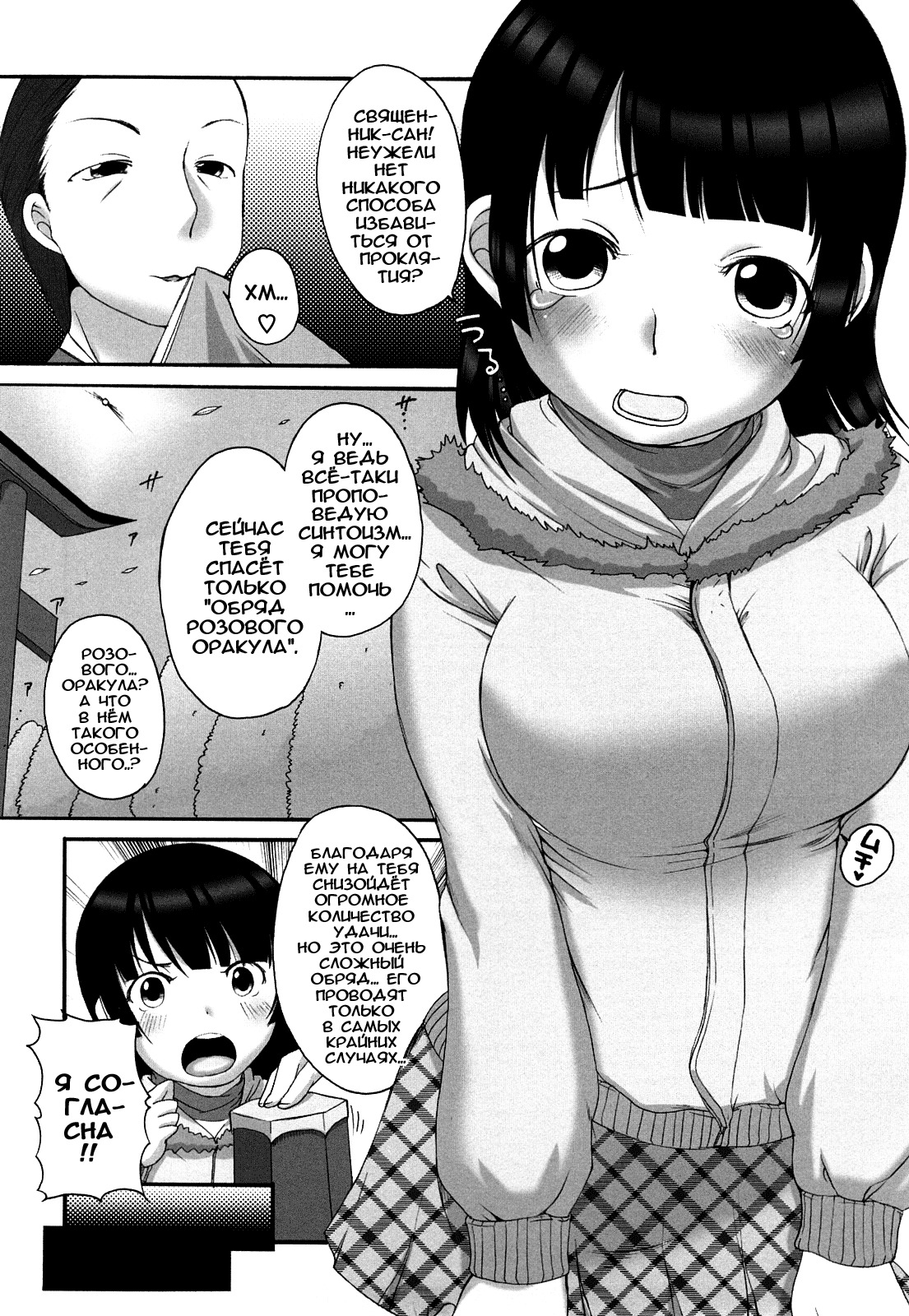 [Equal] Marshmallow Fiancée Ch.1-7 [Russian] [Rido911] page 99 full