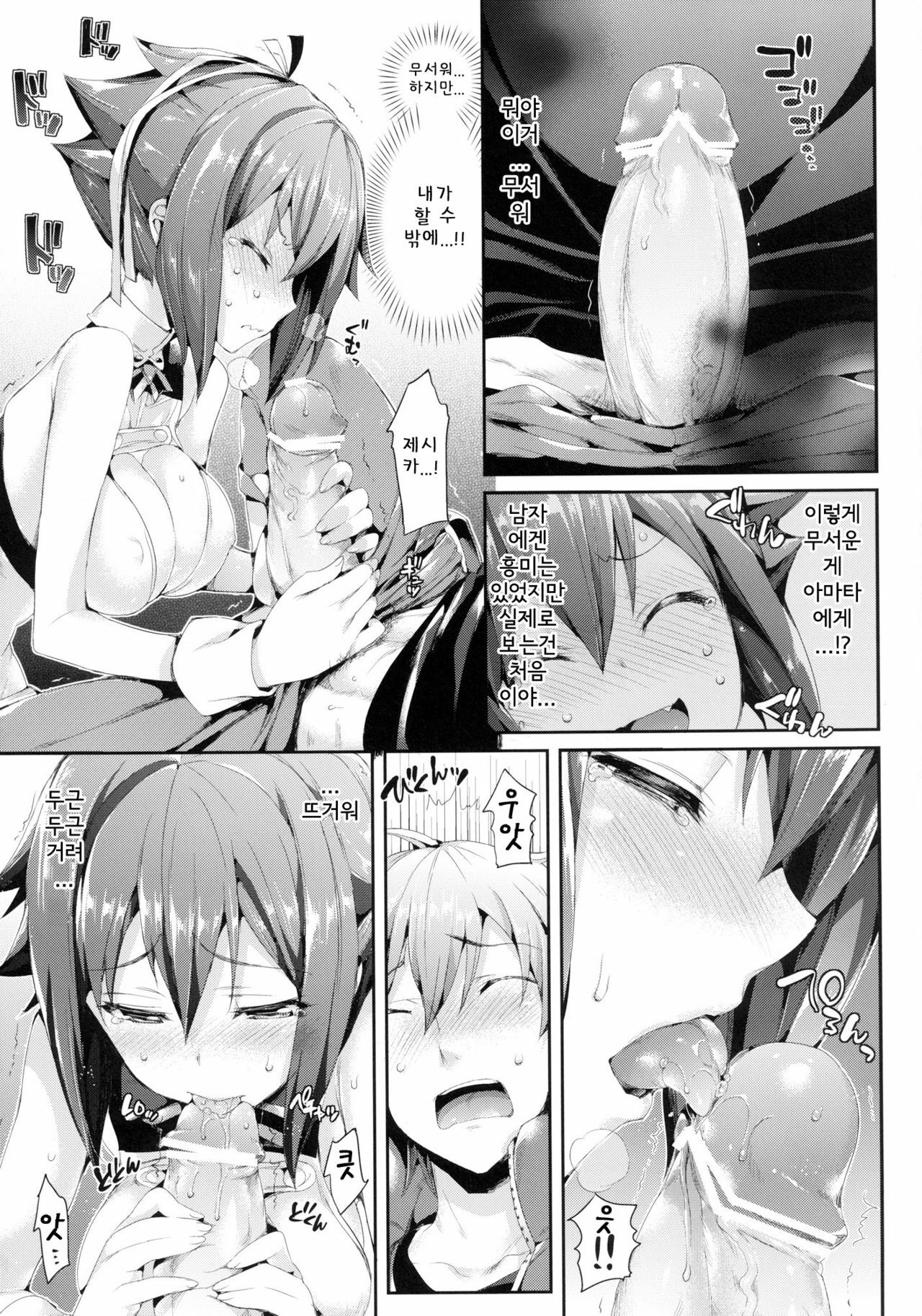 [Neko wa Manma ga Utsukushii (Hisasi)] Aozora Gattai (Aquarion EVOL) [Korean] [Team Arcana] [Digital] page 10 full