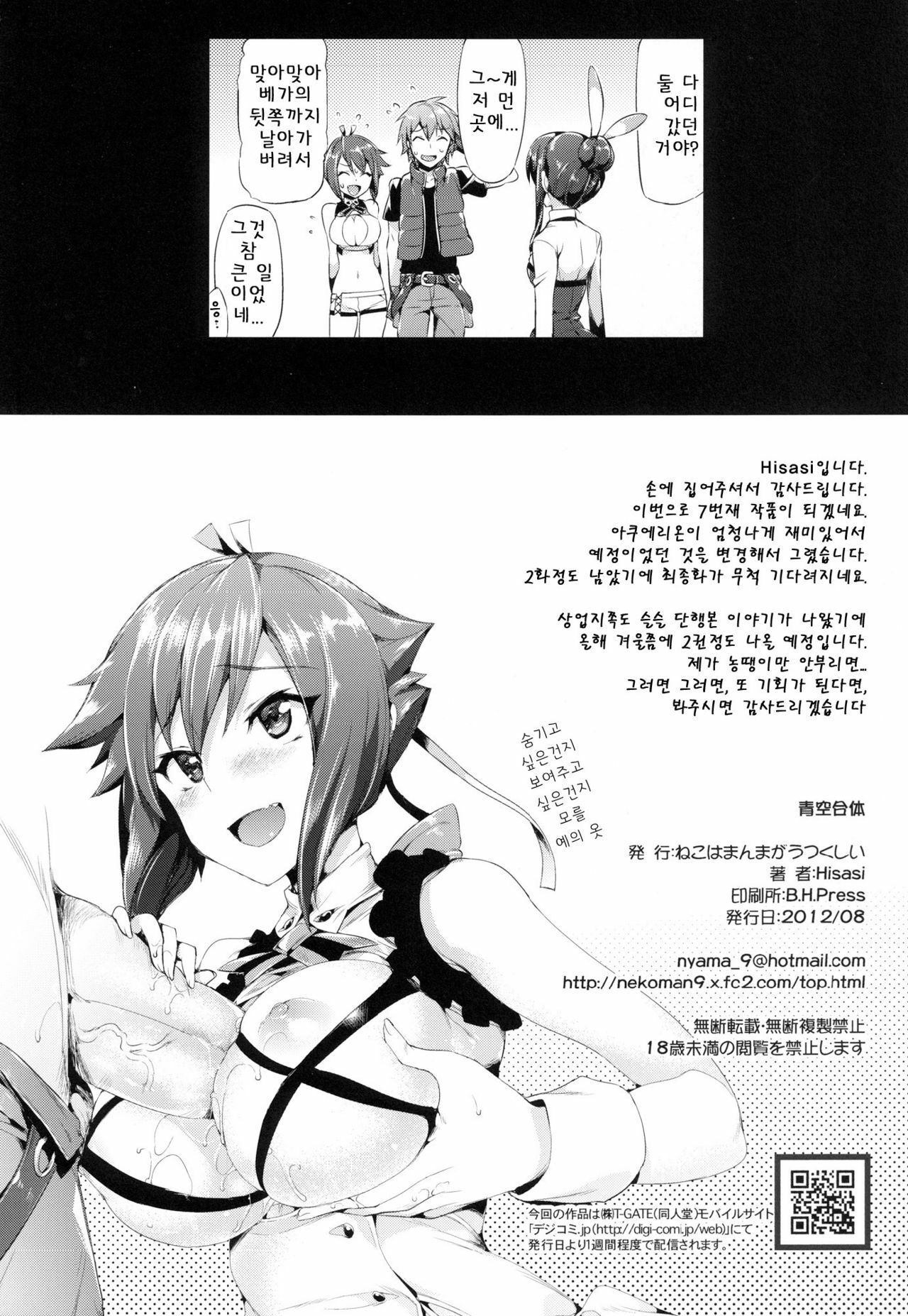 [Neko wa Manma ga Utsukushii (Hisasi)] Aozora Gattai (Aquarion EVOL) [Korean] [Team Arcana] [Digital] page 27 full