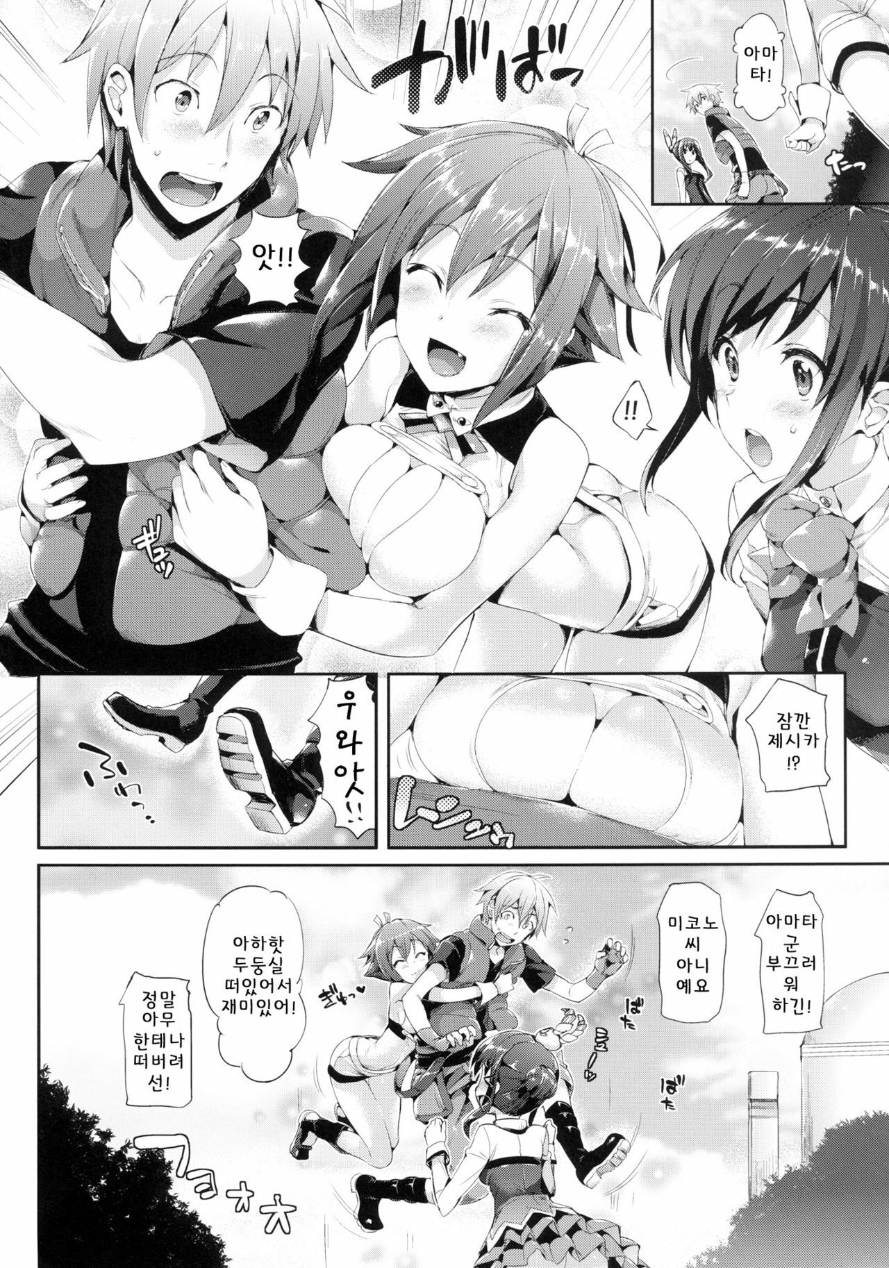 [Neko wa Manma ga Utsukushii (Hisasi)] Aozora Gattai (Aquarion EVOL) [Korean] [Team Arcana] [Digital] page 5 full