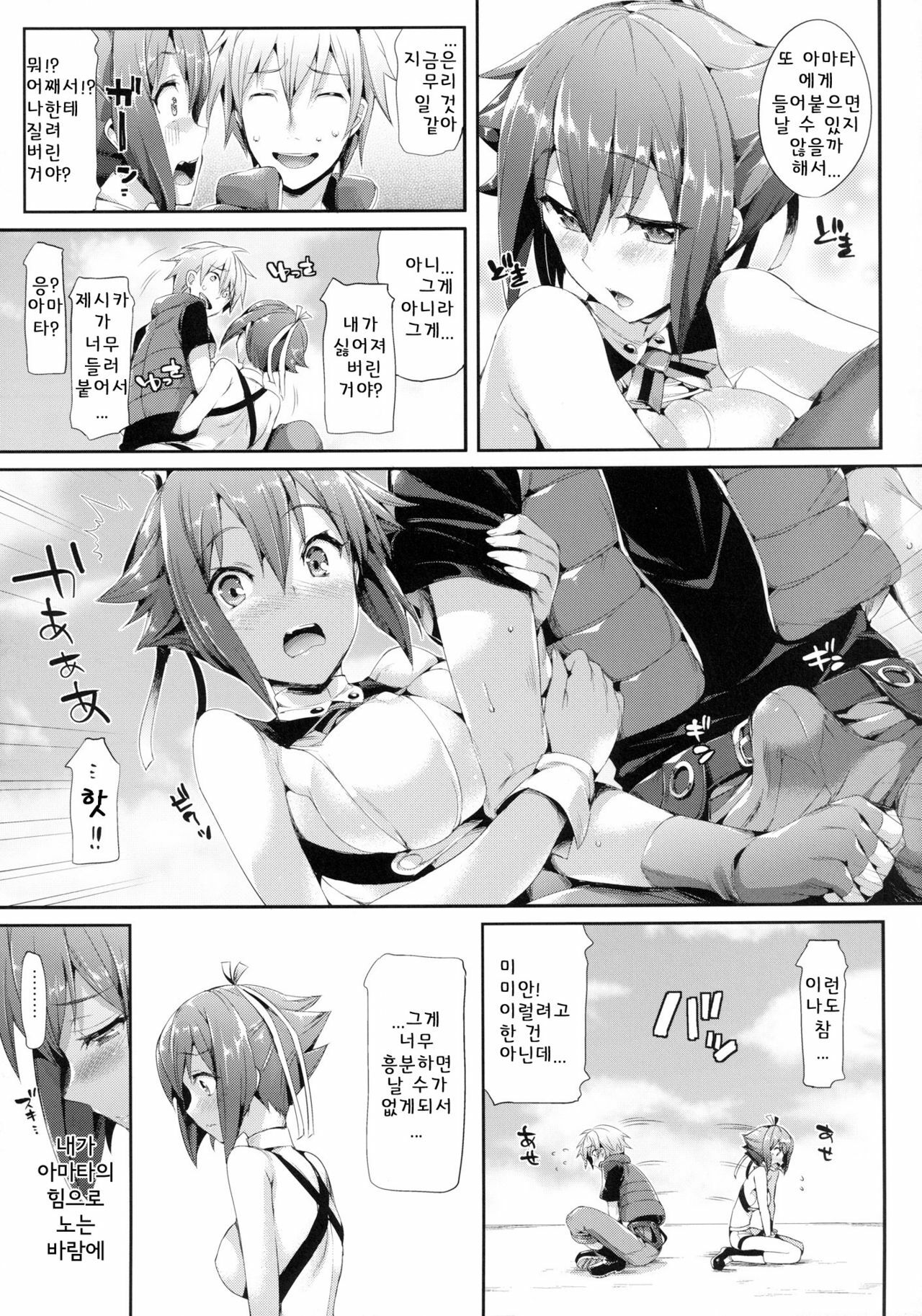 [Neko wa Manma ga Utsukushii (Hisasi)] Aozora Gattai (Aquarion EVOL) [Korean] [Team Arcana] [Digital] page 8 full