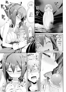 [Neko wa Manma ga Utsukushii (Hisasi)] Aozora Gattai (Aquarion EVOL) [Korean] [Team Arcana] [Digital] - page 10