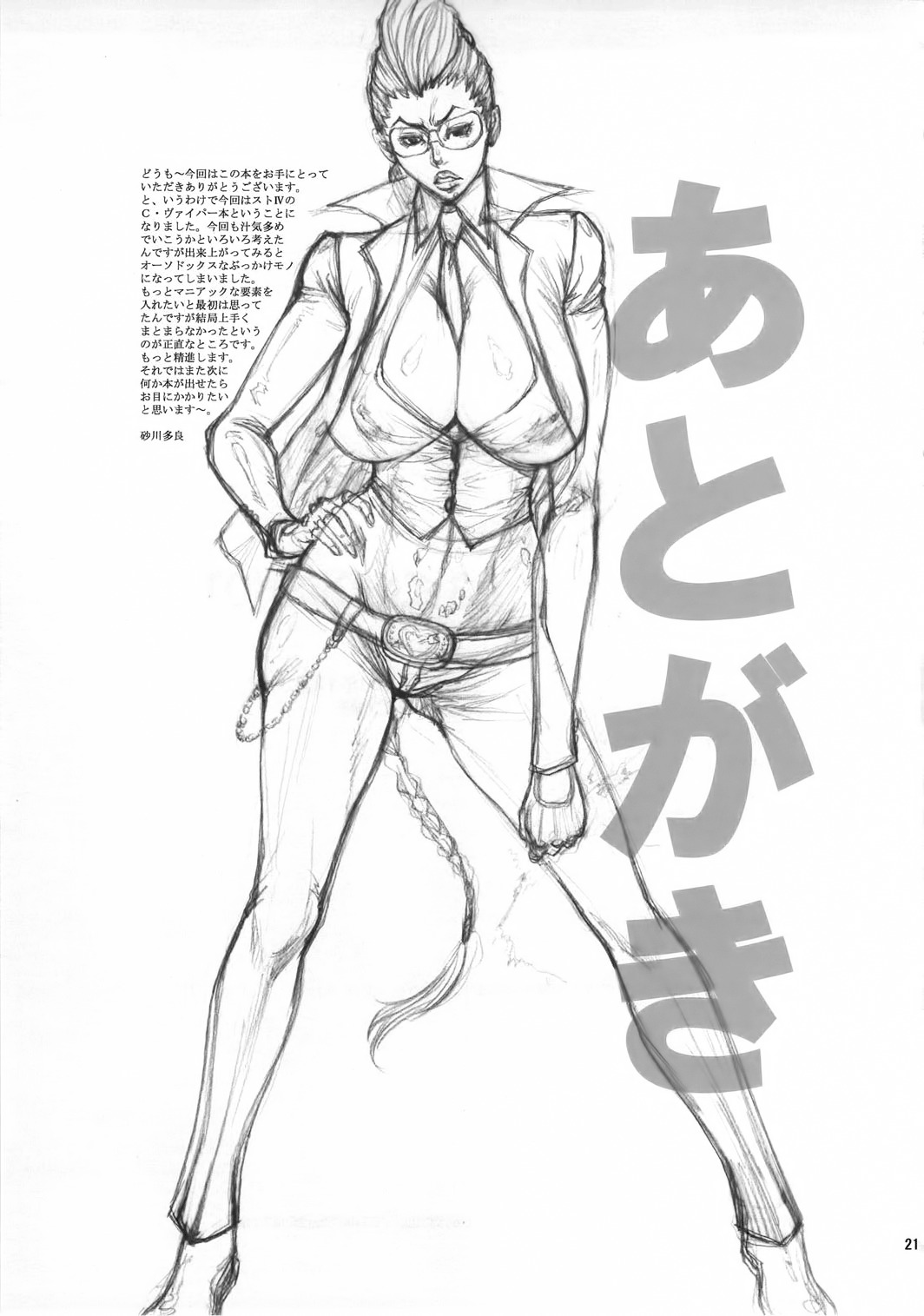 (C79) [Ozashiki (Sunagawa Tara)] 03 Shiki NICESHOT (Street Fighter) [English] =LWB= page 20 full