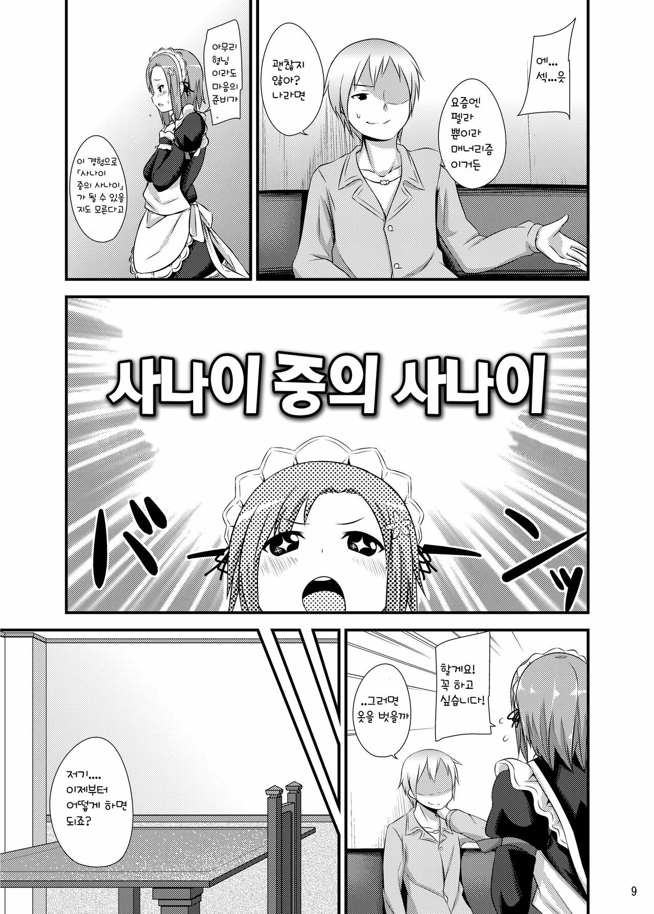 [Neko no Shoushuugen (Minami Kunimusu)] Boku wa Seiyoku ga Sukunai (Boku wa Tomodachi ga Sukunai) (Korean) page 9 full