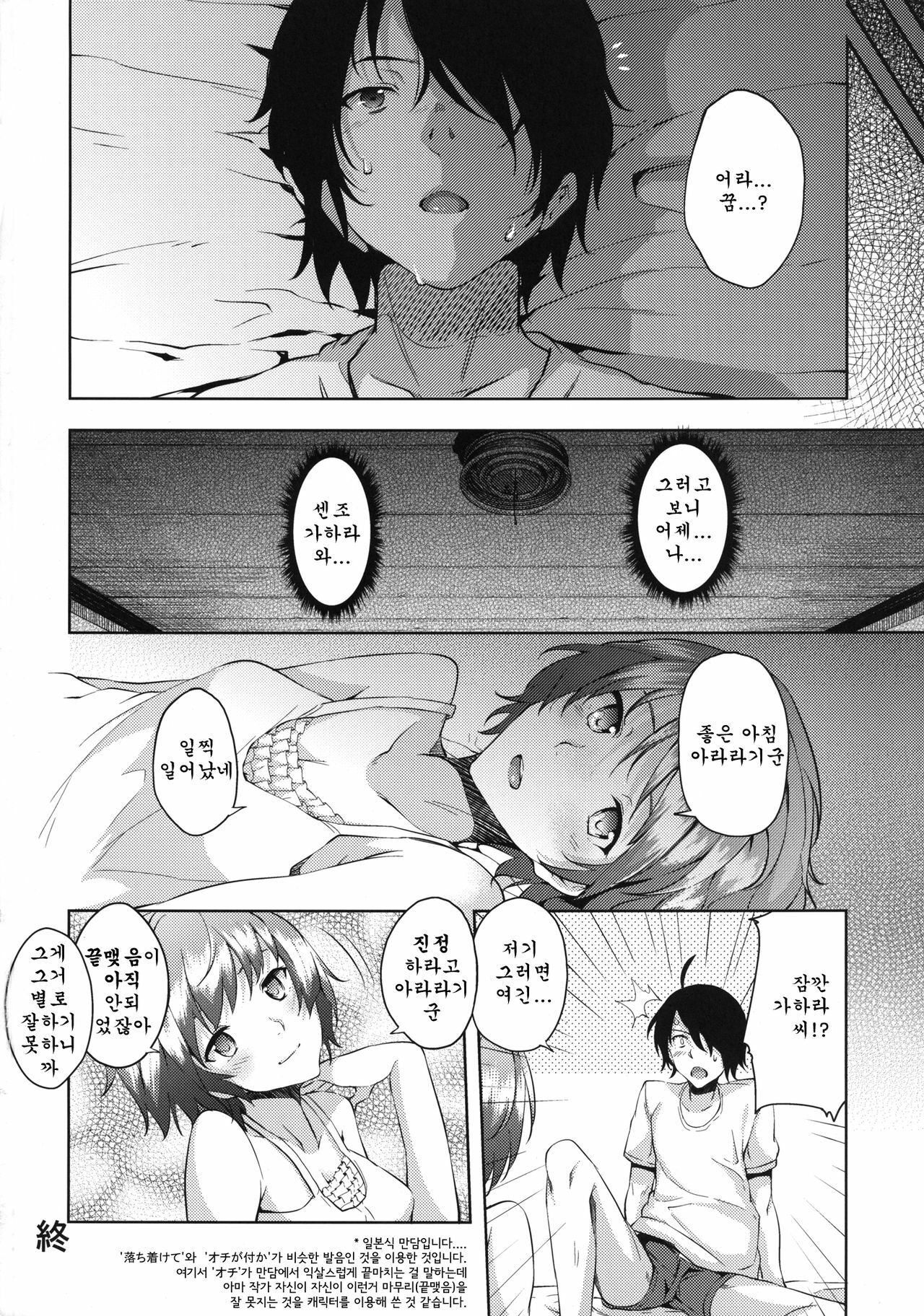 [Galley (ryoma)] Horemonogatari | 황홀한 것 이야기 (Bakemonogatari) [Korean] [Team Arcana] [Digital] page 18 full