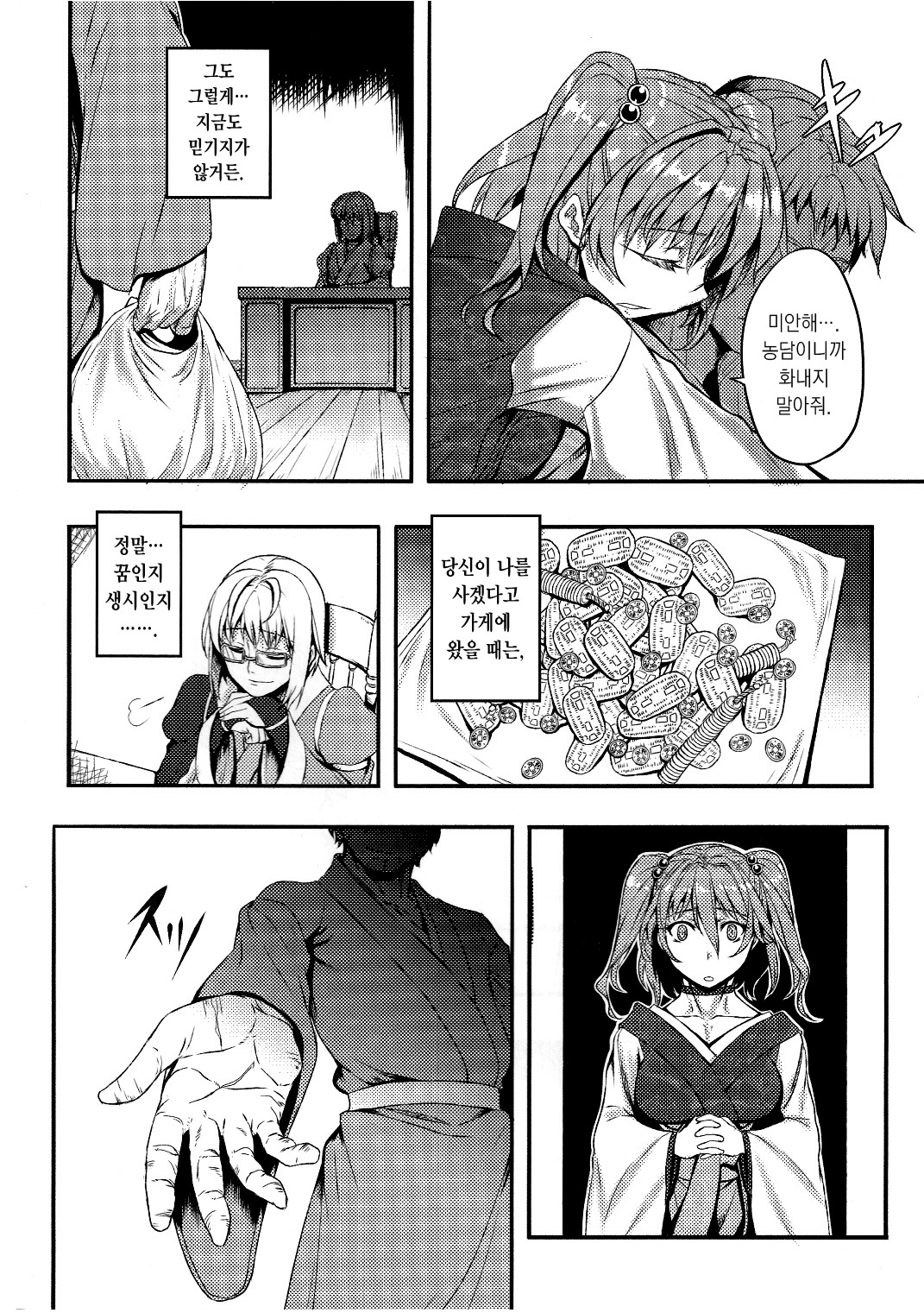 (C81) [Avion Village (Johnny)] Fuyu Kitarinaba Haru Tookarashi -Gekka Komachi- (Touhou Project) [Korean] [Project H] page 5 full