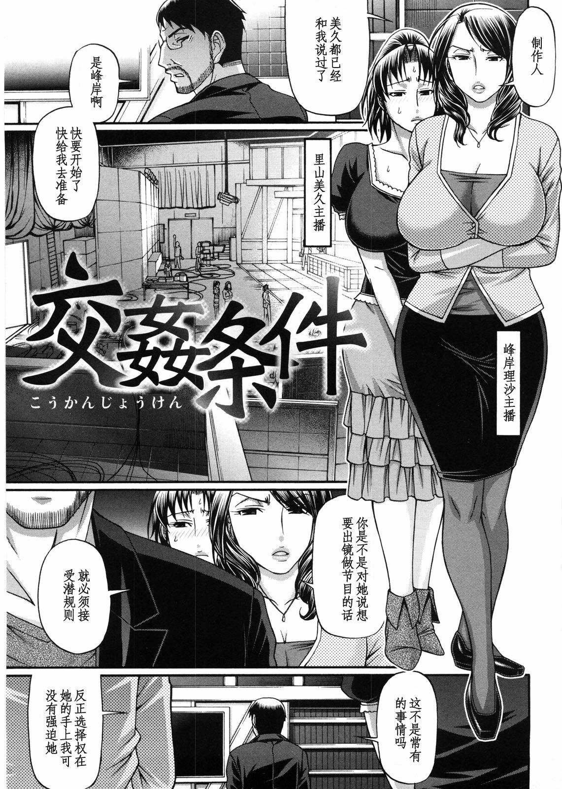 [Chiba Toshirou] Koukan Jouken (Koushoku Glamorous) [Chinese] [黑条汉化] page 1 full